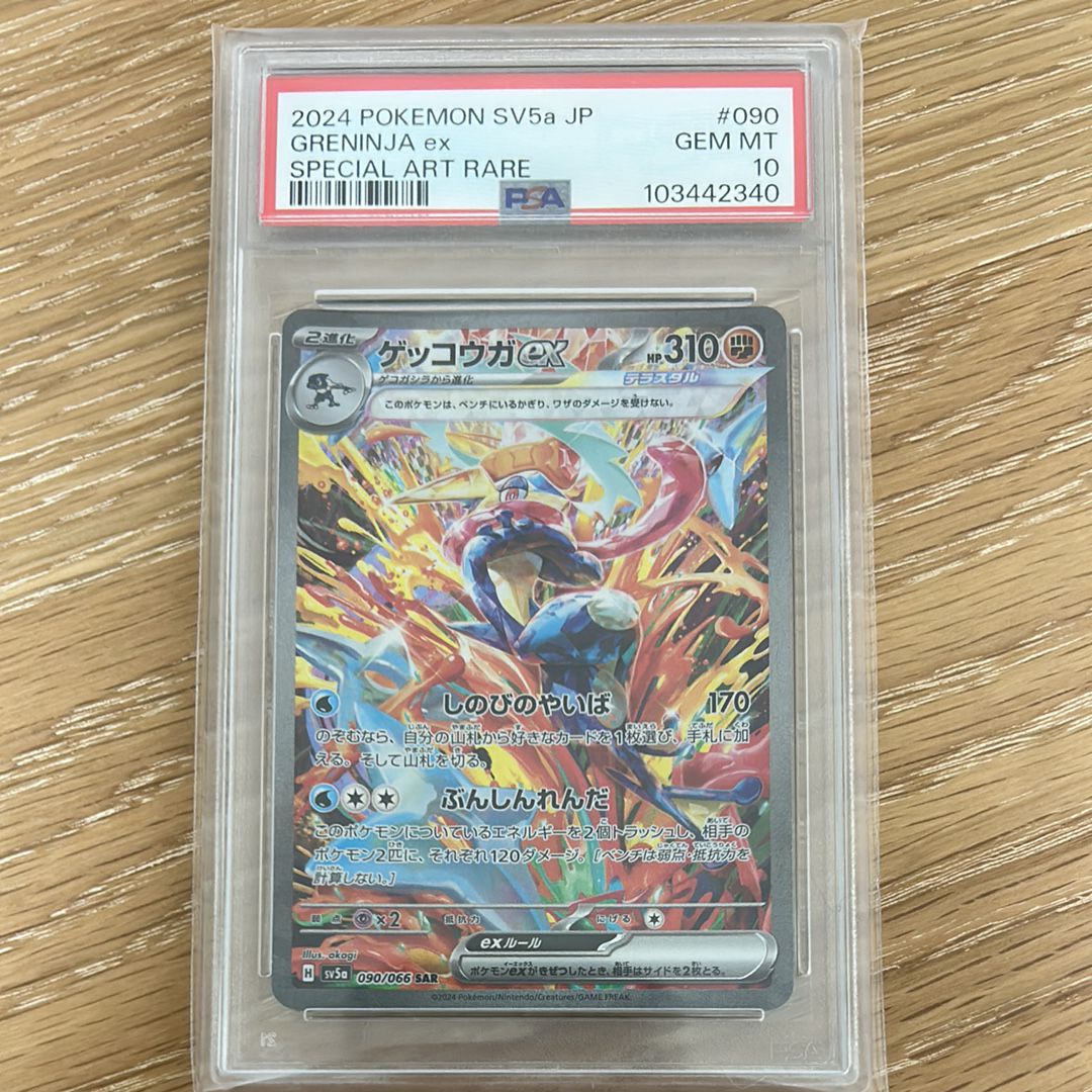 ゲッコウガex SAR [SV5a 090/066](強化拡張パック「クリムゾンヘイズ」)