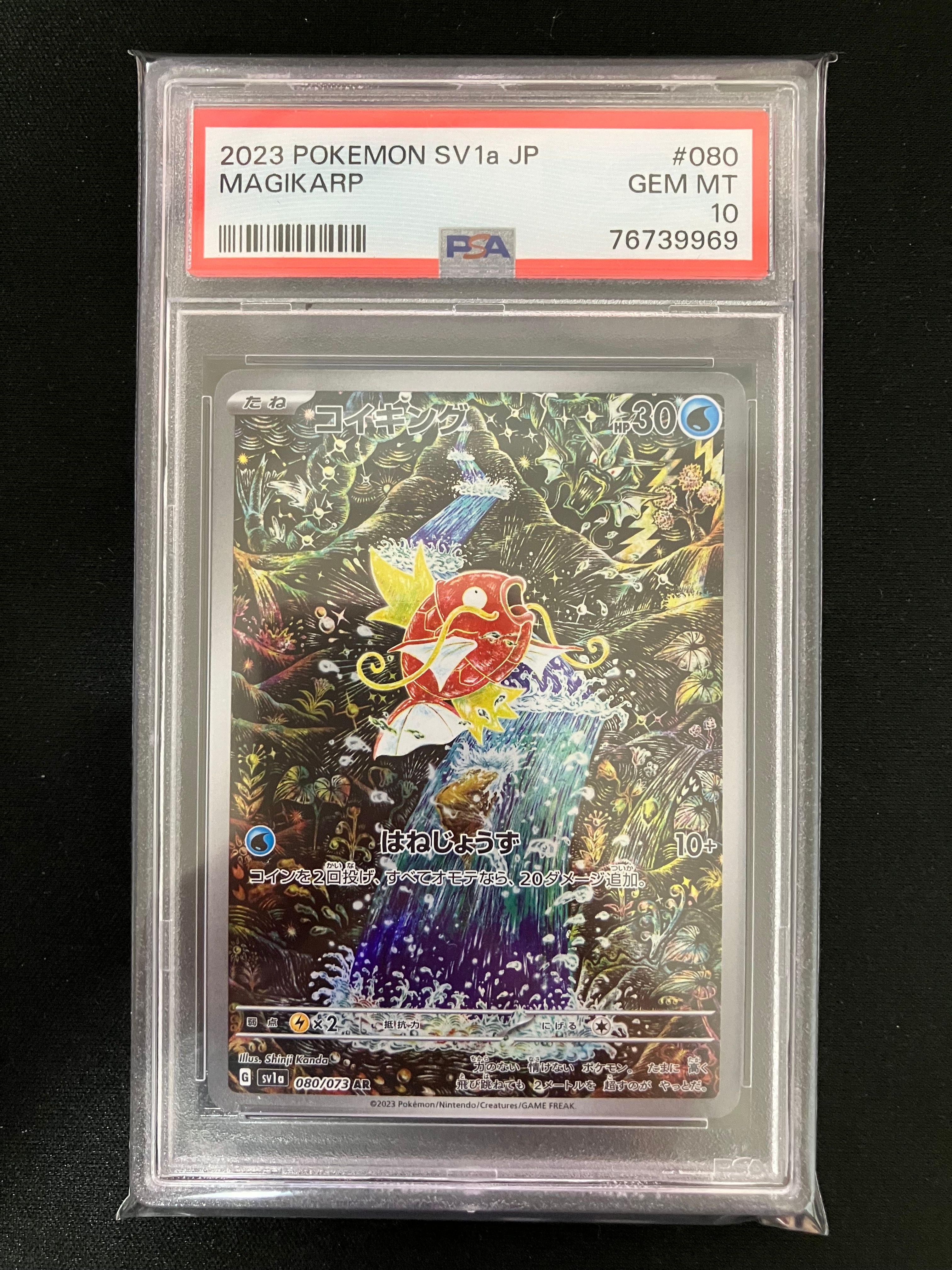 コイキング AR[SV1a 080/073](スカーレット&バイオレット 拡張パック「トリプレットビート」)