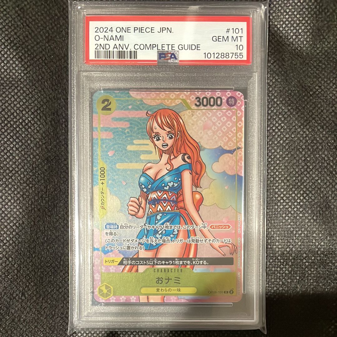 おナミ R [OP06-101](プロモーションカード「ONE PIECE CARD GAME 2nd ANNIVERSARY COMPLETE GUIDE」)