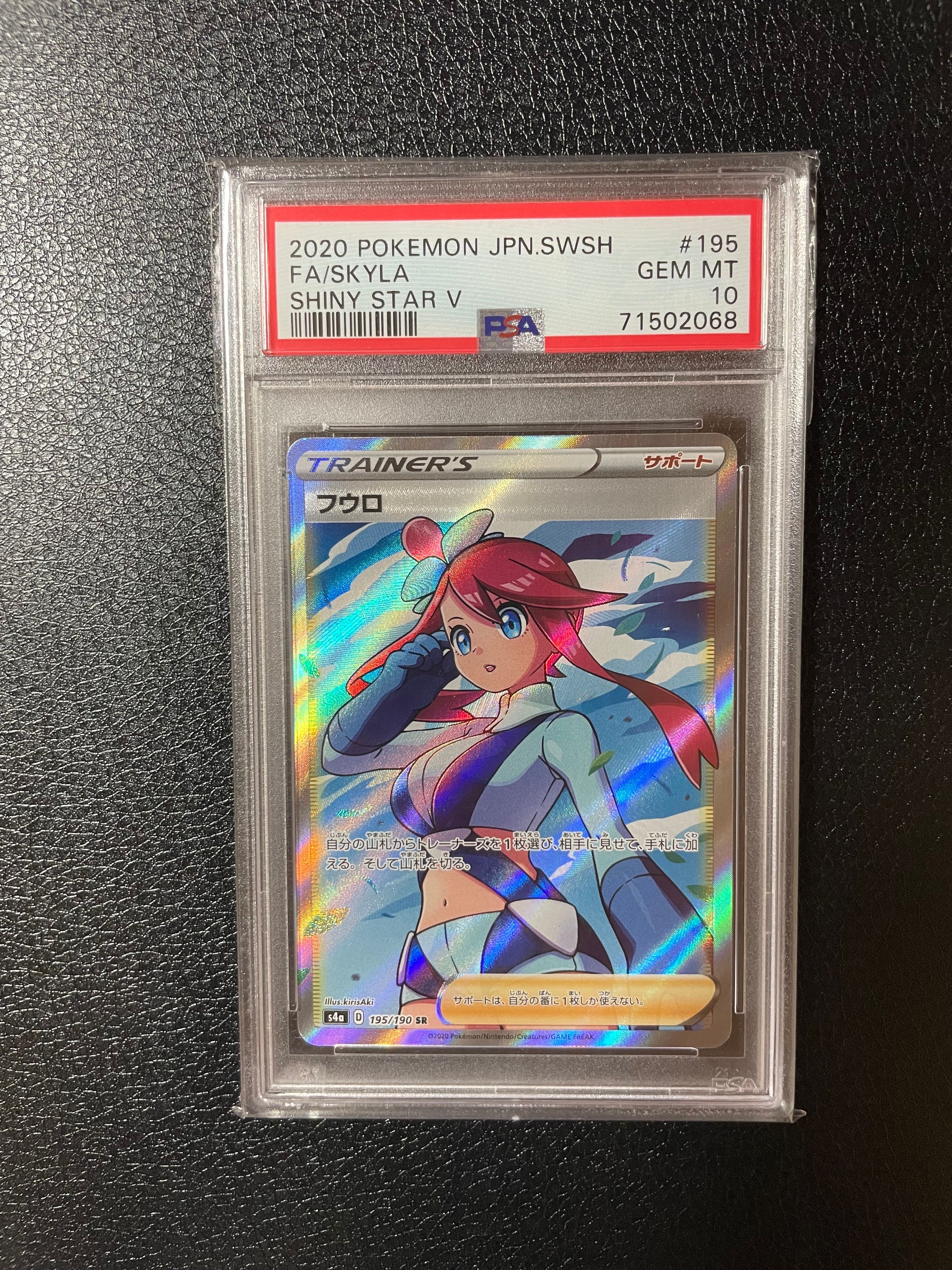 フウロ SR[S4a 195/190](ハイクラスパック「シャイニースターV」)