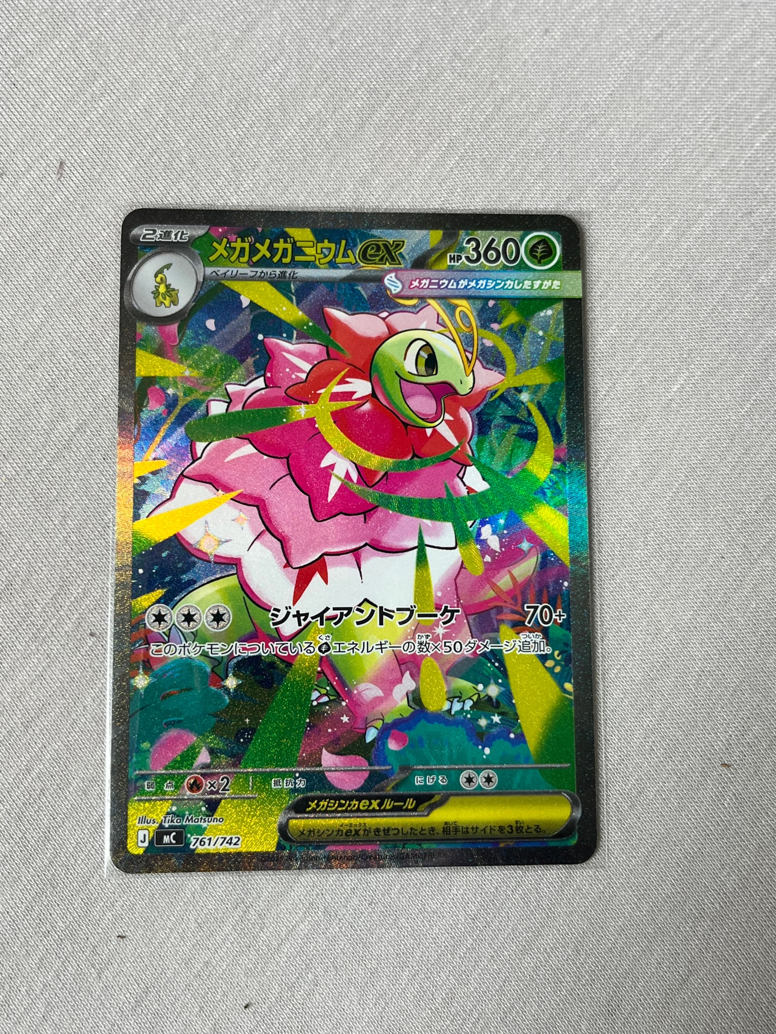 メガメガニウムex psa10 MEGA スタートデッキ100 sar仕様 PSA10】メガ