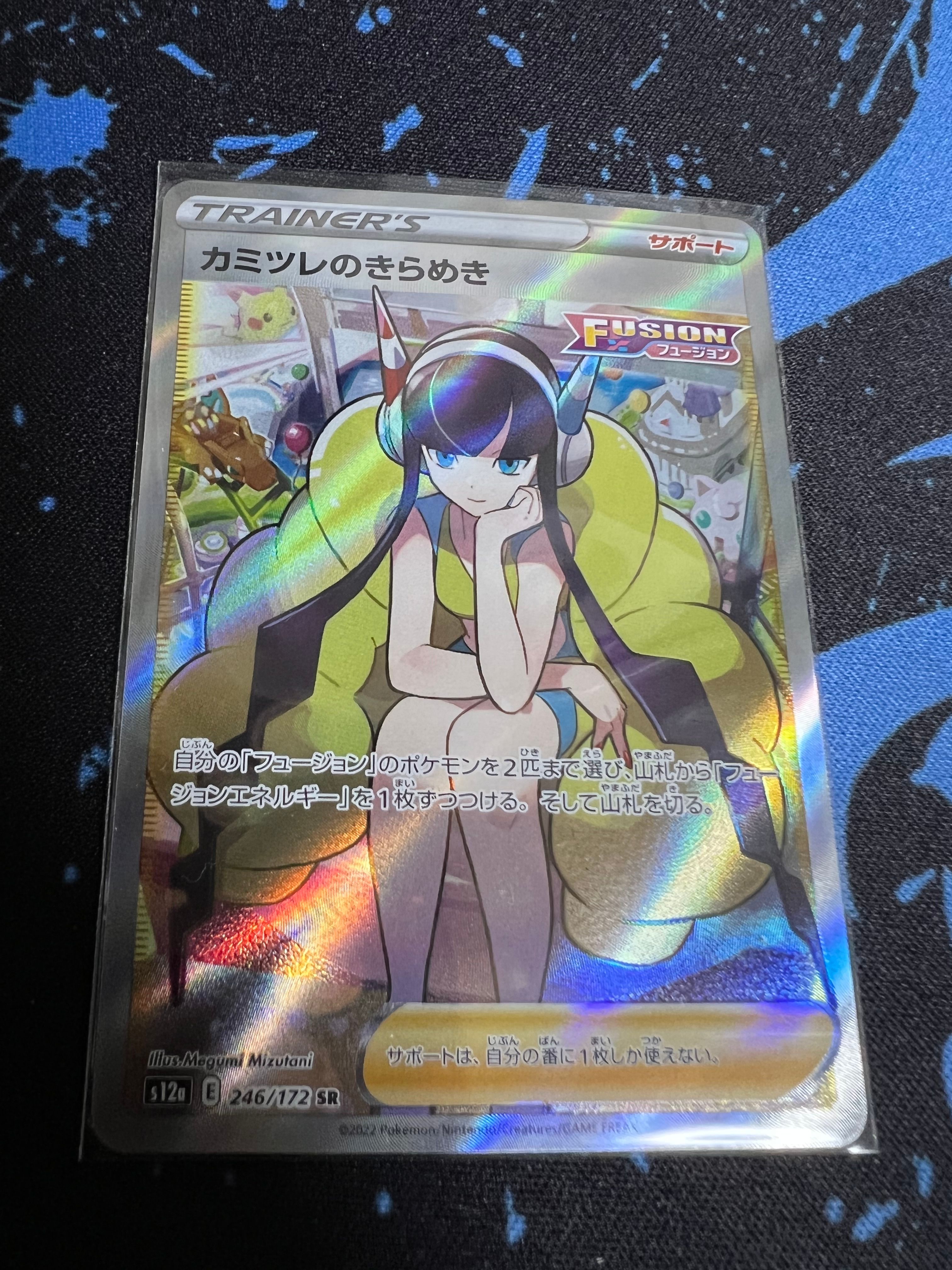 カミツレのきらめき SR[s12a 246/172](ハイクラスパック「VSTARユニバース」)