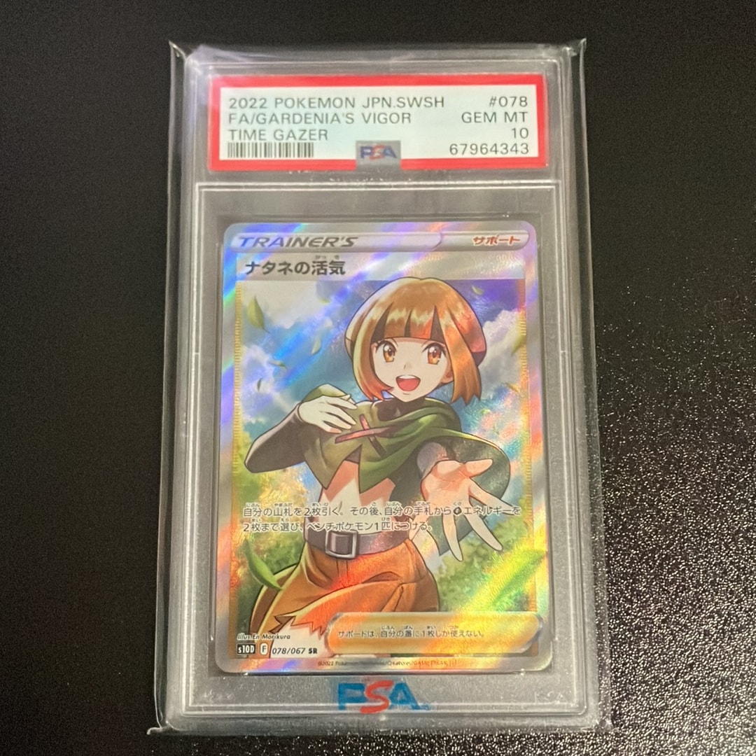 ナタネの活気 SR[S10D 078/067](拡張パック「タイムゲイザー」)