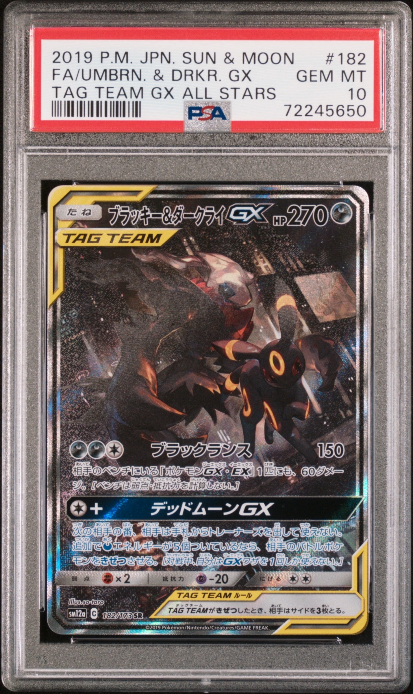ブラッキー&ダークライGX SR: SA[SM12a 182/173](ハイクラスパック「TAG TEAM GX タッグオールスターズ」)