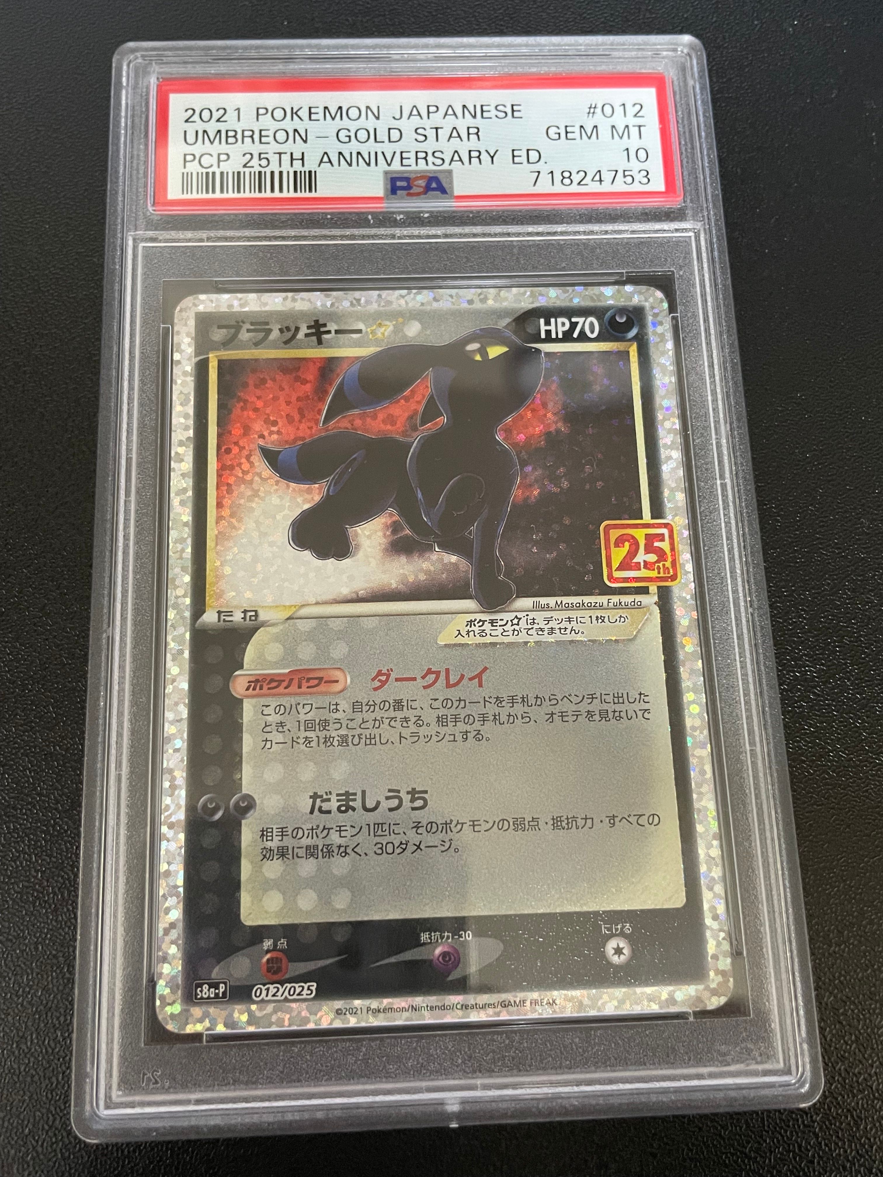 ブラッキー☆: プロモ[S8a-P 012/025](プロモカードパック 25th ANNIVERSARY edition)