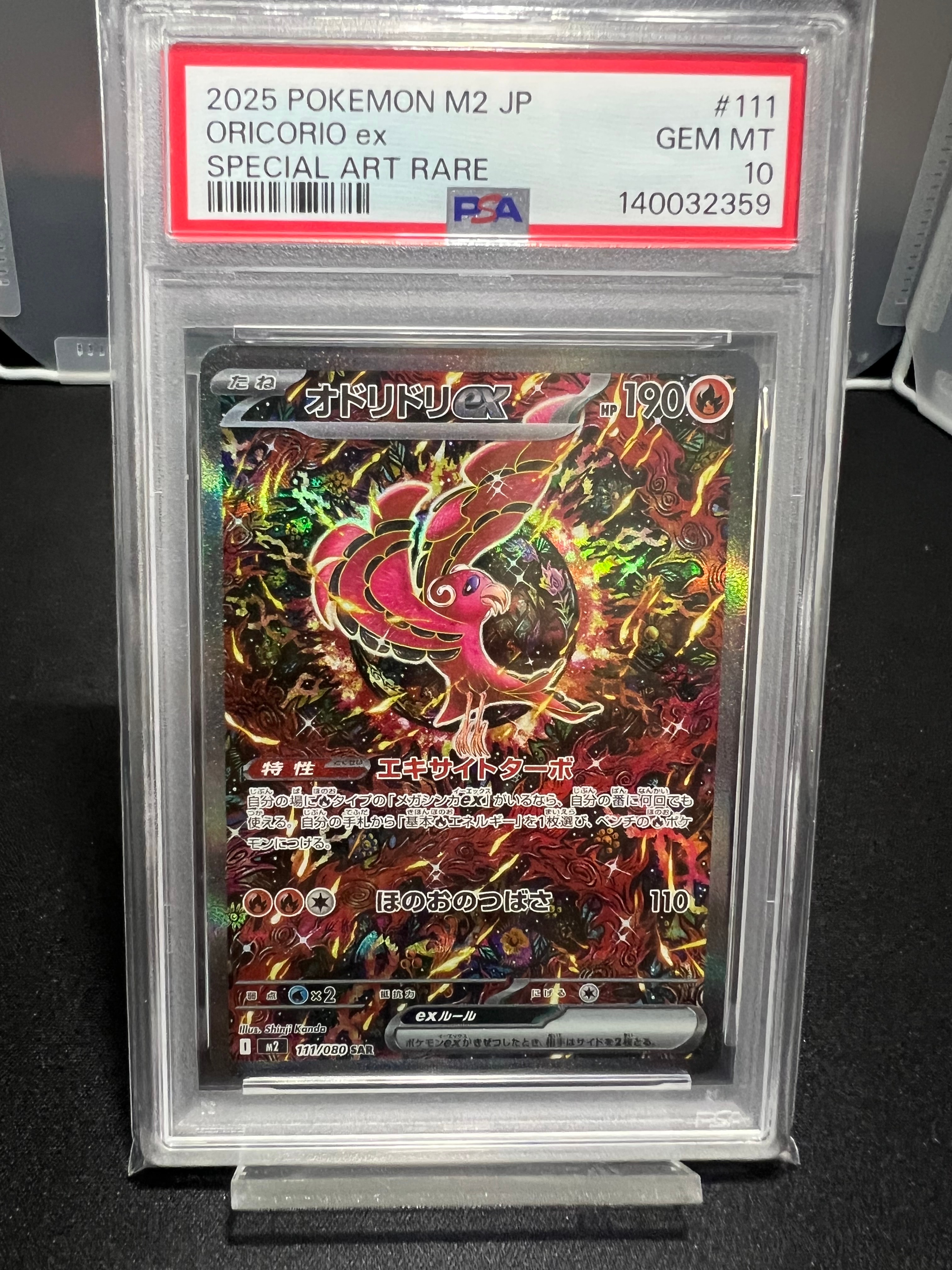 オドリドリex SAR [M2 111/080](拡張パック「インフェルノX」)