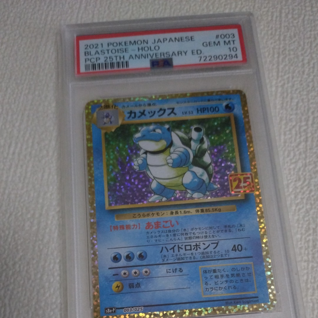 カメックス: プロモ[S8a-P 003/025](プロモカードパック 25th