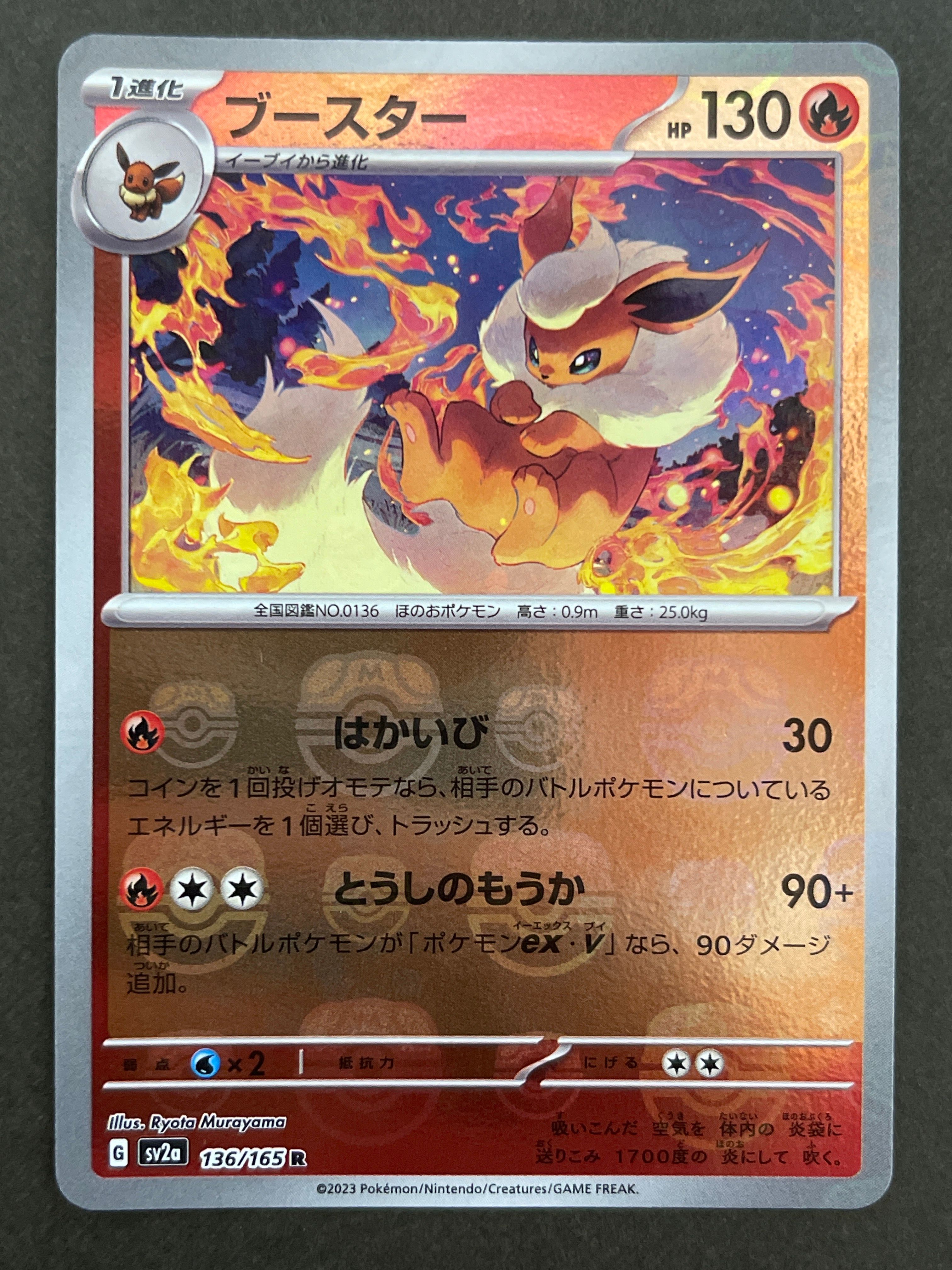 ブースター R: マスターボールミラー[SV2a 136/165](強化拡張パック「ポケモンカード151」)