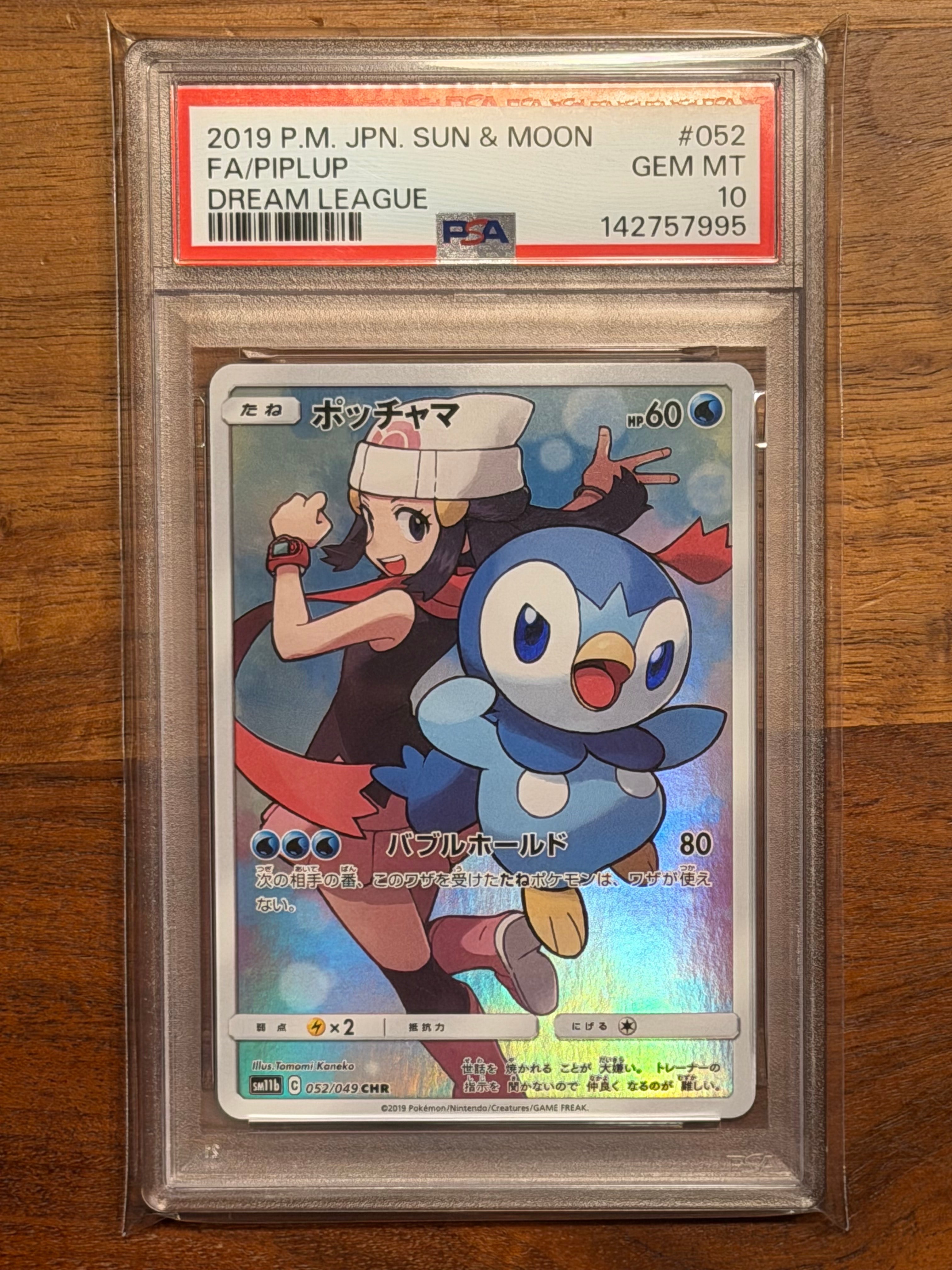 ポッチャマ CHR[sm11b 052/049](強化拡張パック「ドリームリーグ」)の