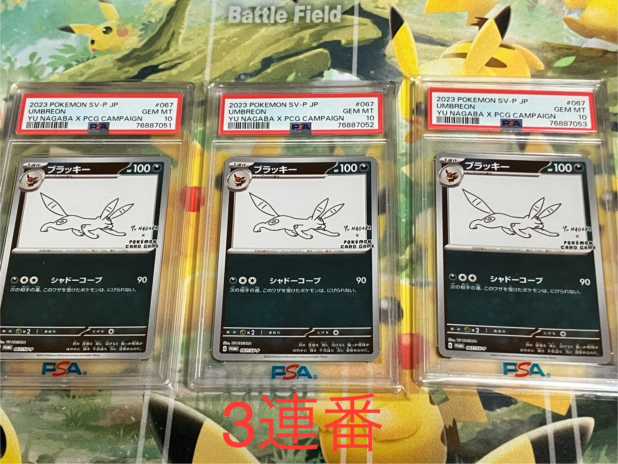 ブラッキー: プロモ (ナガバブラッキー) [SV-P 067](「YU NAGABA×ポケモンカードゲーム」プロモーションカード「SV-P」)