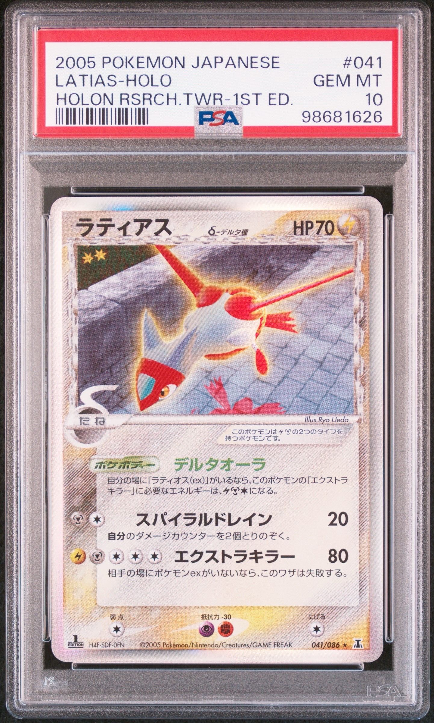 PSA8以下】ラティアスδ-デルタ種 R: 1ED[PCG6 041/086](拡張パック