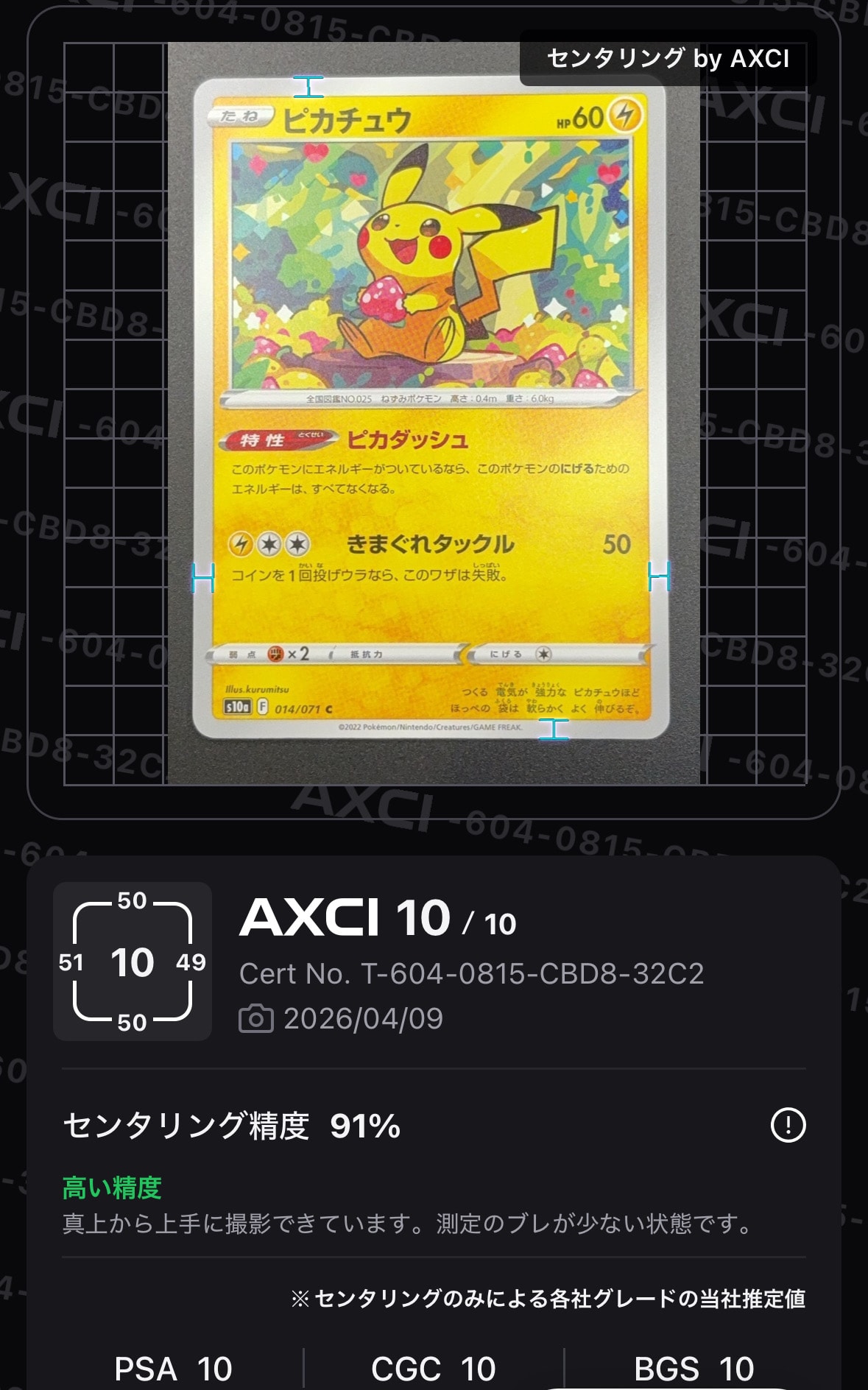 ピカチュウ C[s10a 014/071](強化拡張パック「ダークファンタズマ」)