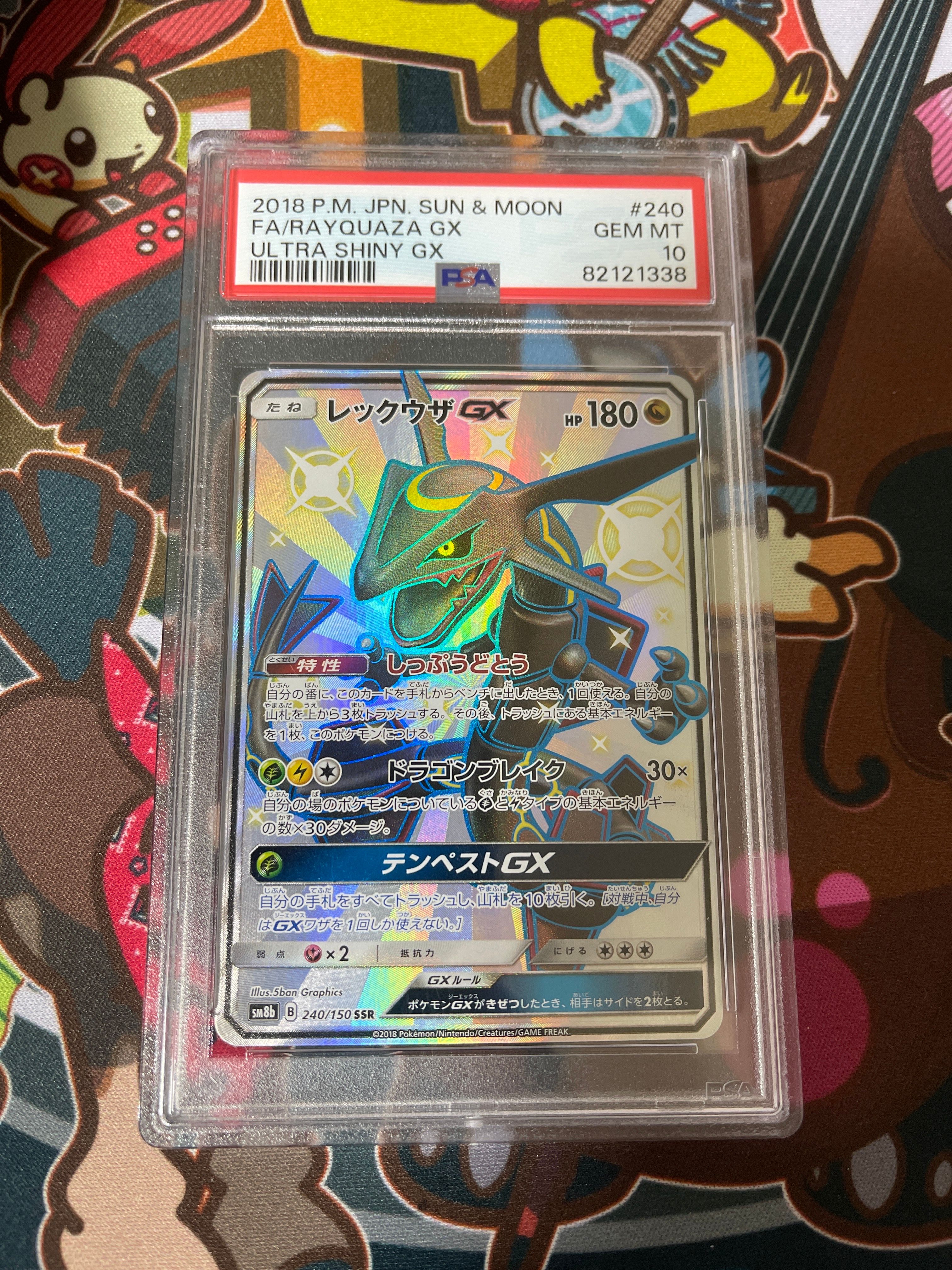 レックウザGX SSR[SM8b 240/150](ハイクラスパック「GXウルトラシャイニー」)