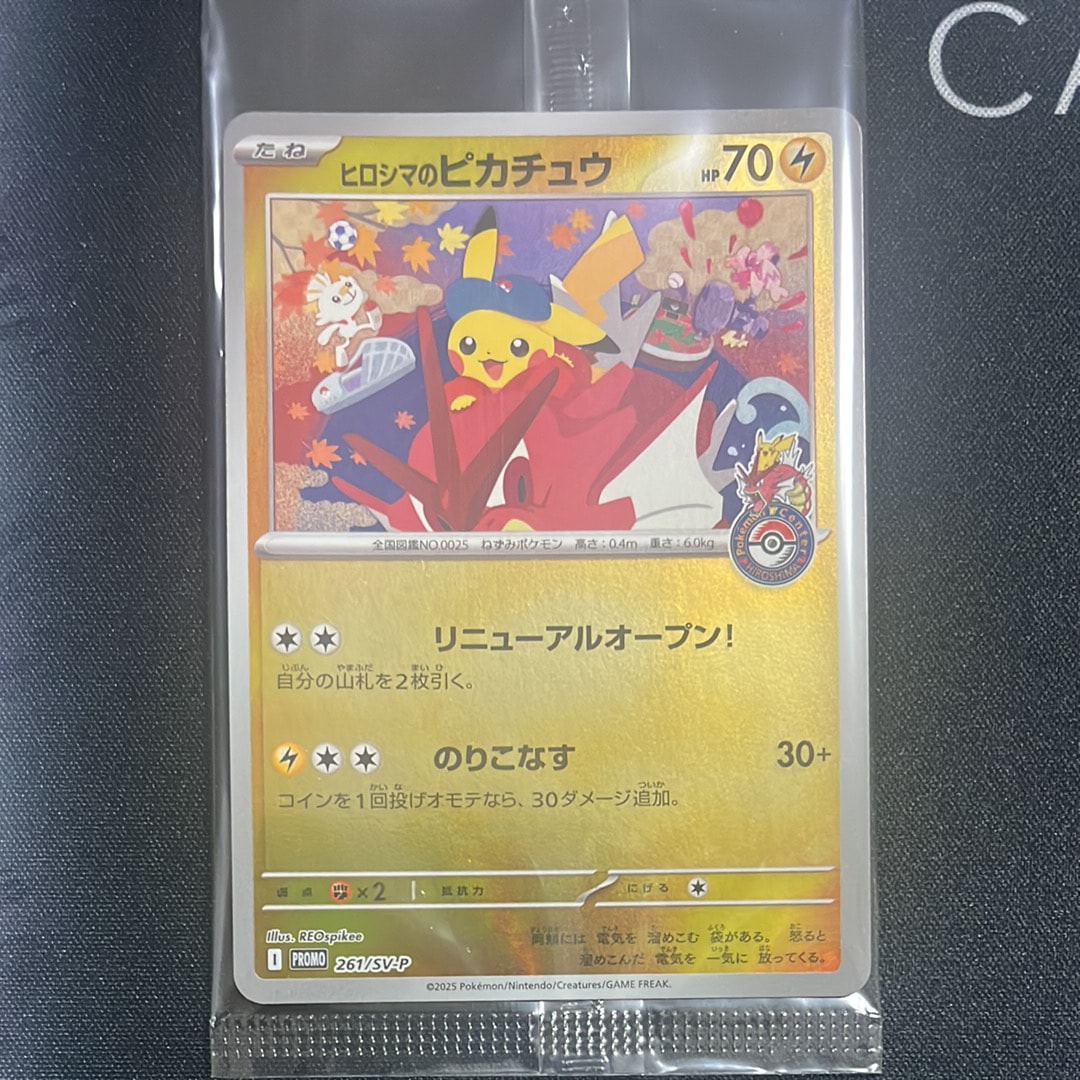 状態B】ヒロシマのピカチュウ P [SV-P 261](スペシャルBOX「ポケモン