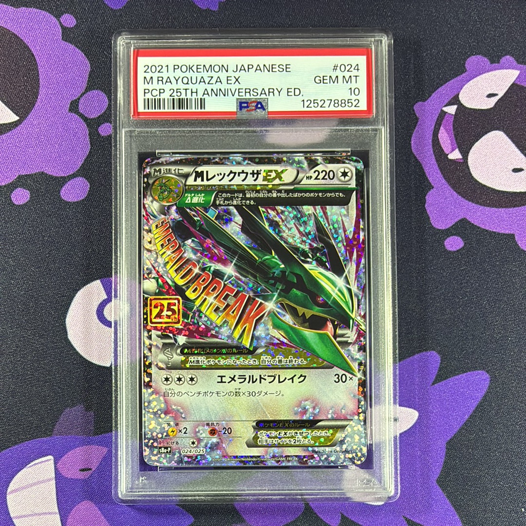 MレックウザEX: プロモ[S8a-P 024/025](プロモカードパック 25th ANNIVERSARY edition)