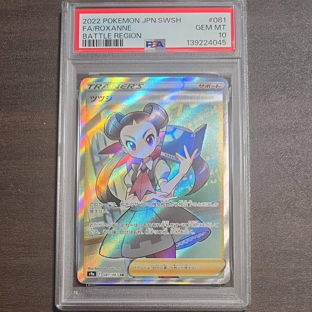 Roxanne SR[S9a 081/067](Enhanced Expansion"Battle Region")