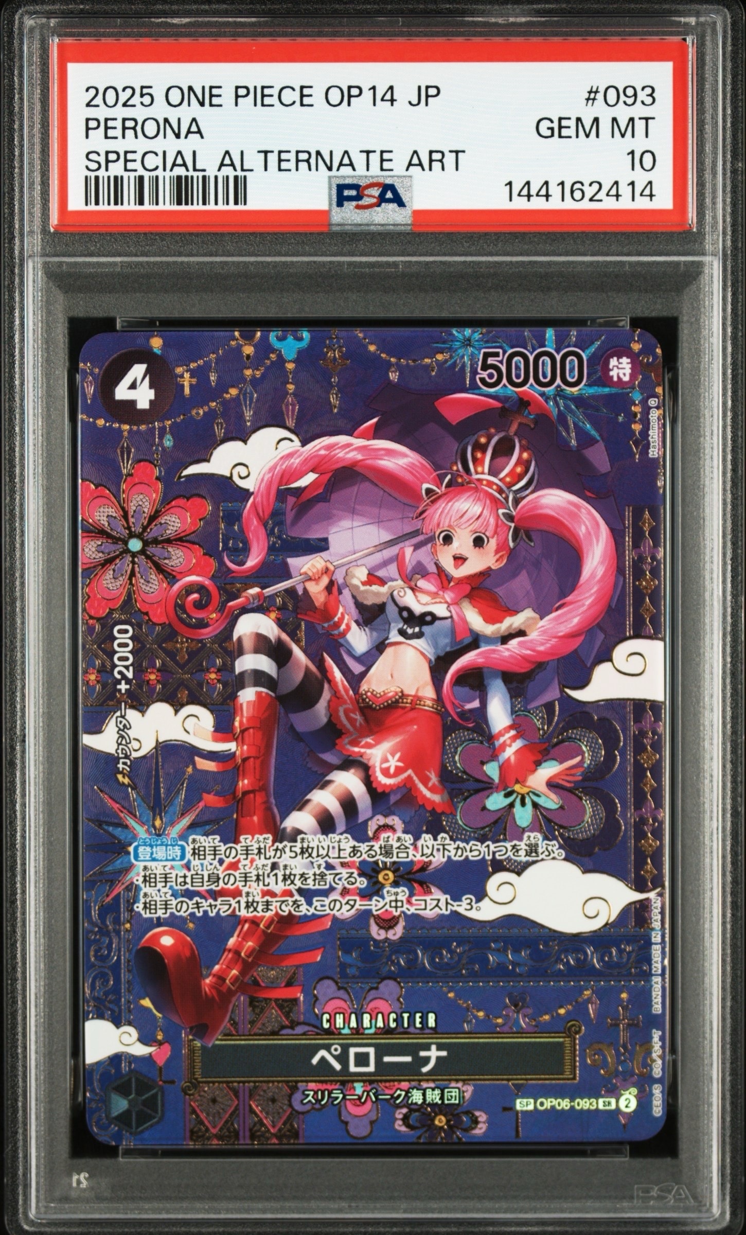 Perona SR-SPC :Japanese pattern Art [OP06-093](Booster Pack "THE AZURE SEA'S SEVEN")