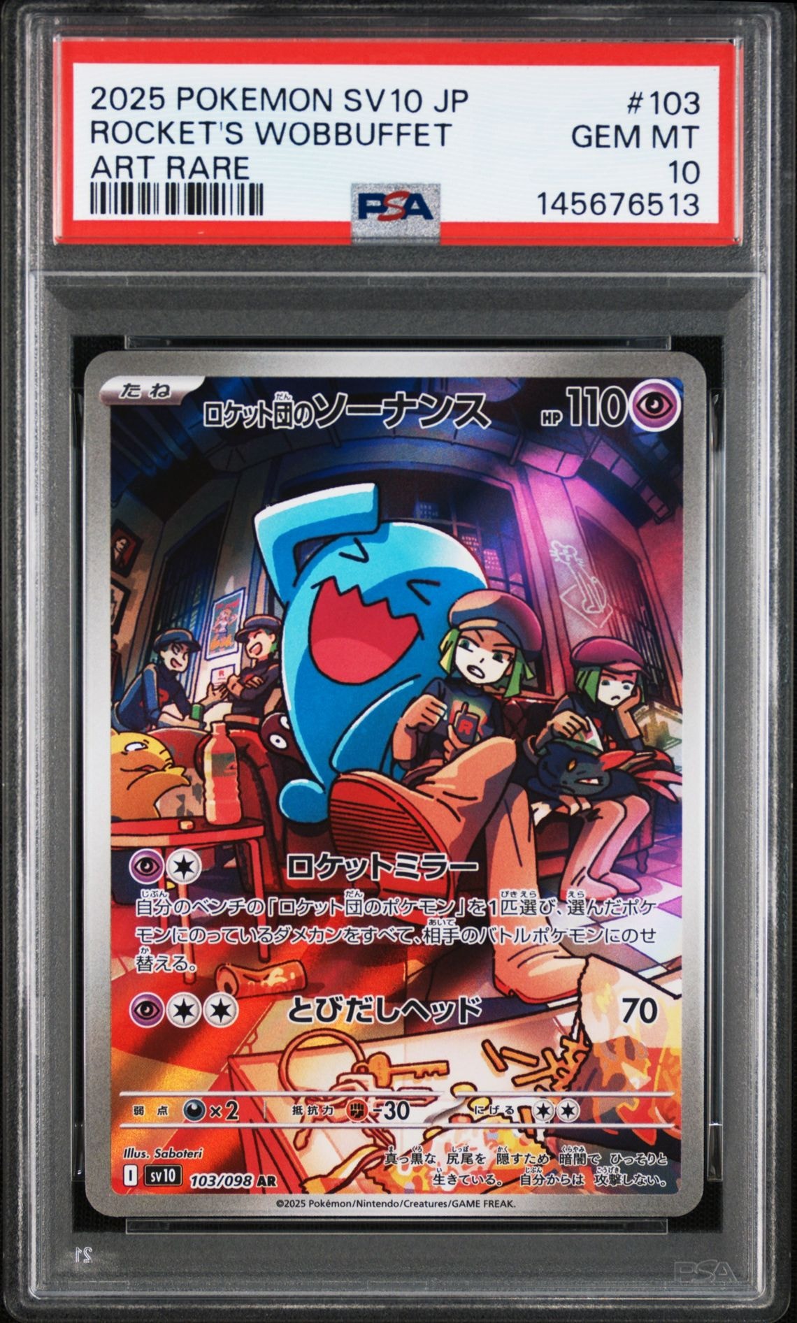 PSA10】ムウマ AR [M2a 202/193](ハイクラスパック「MEGAドリームex