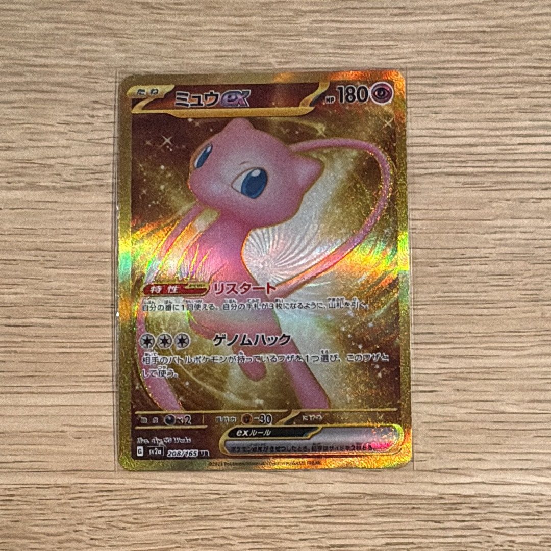 ミュウex UR SV2a ポケモンカード151 208/165 ポケカ】ミュウex【UR】SV2A 208/165ポケモンカードゲーム