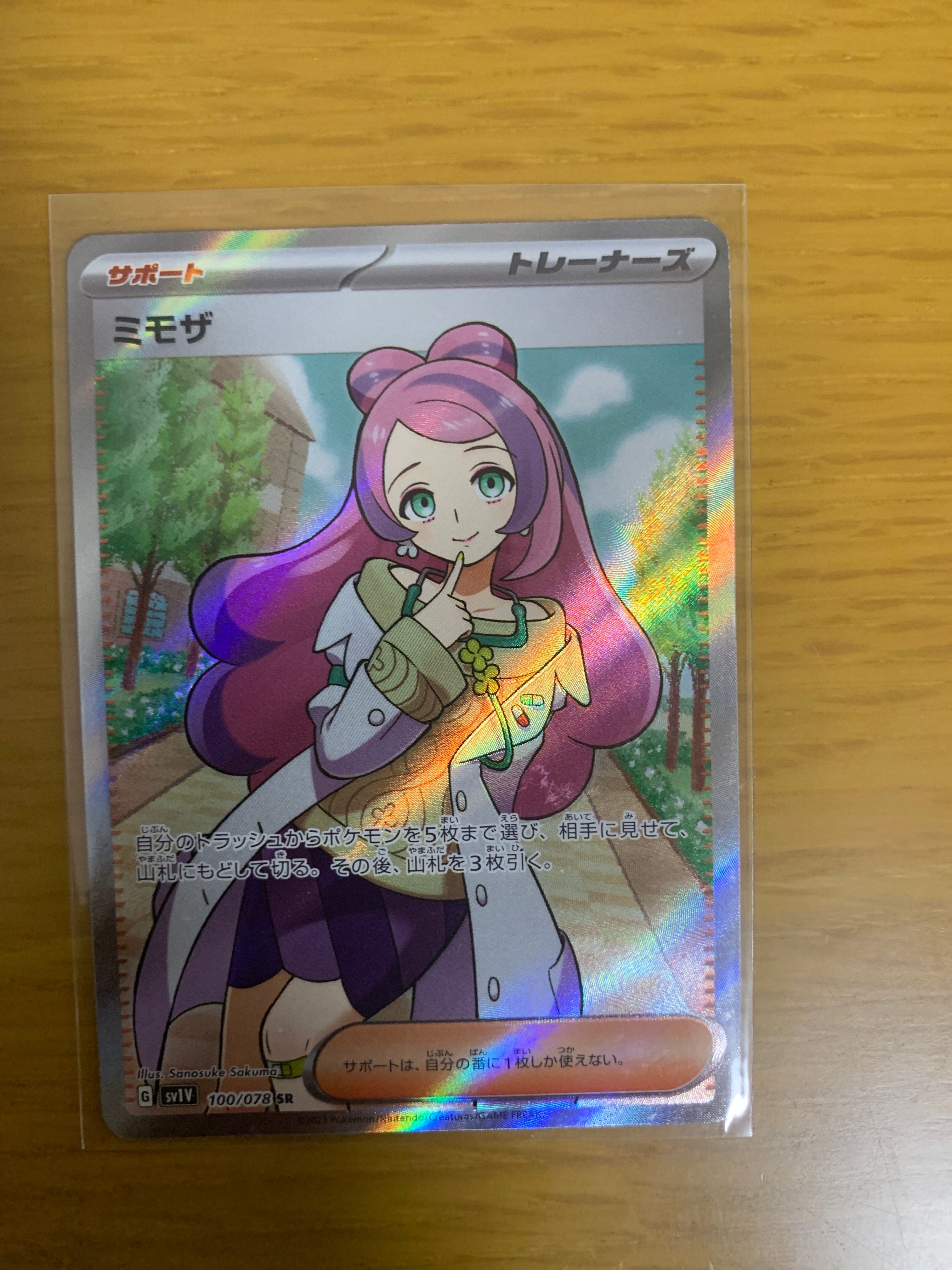 ミモザ SR [SV1V 100/078](スカーレット&バイオレット 拡張パック「バイオレットex」)