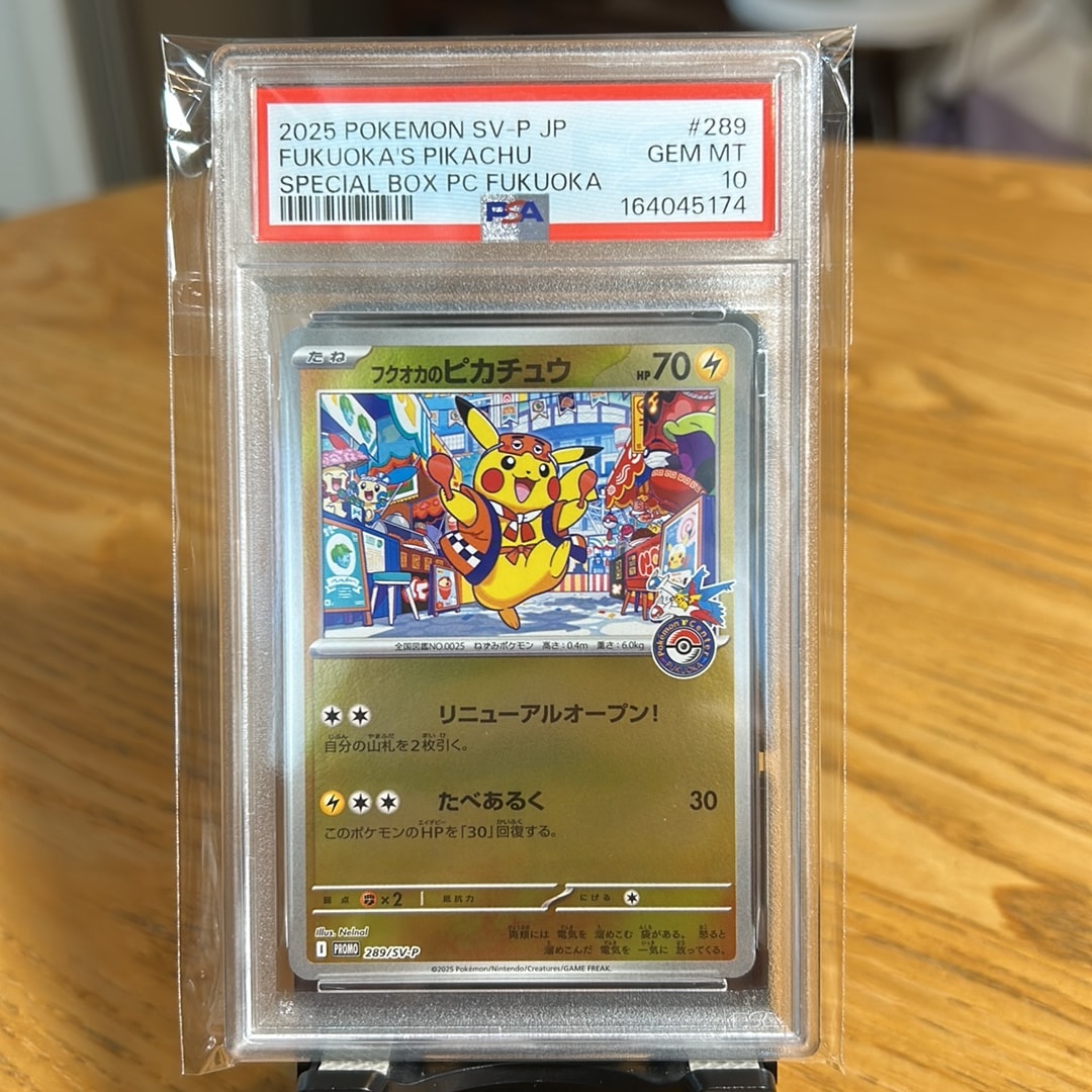 フクオカのピカチュウ P [SV-P 289](スペシャルBOX「ポケモンセンターフクオカ」)