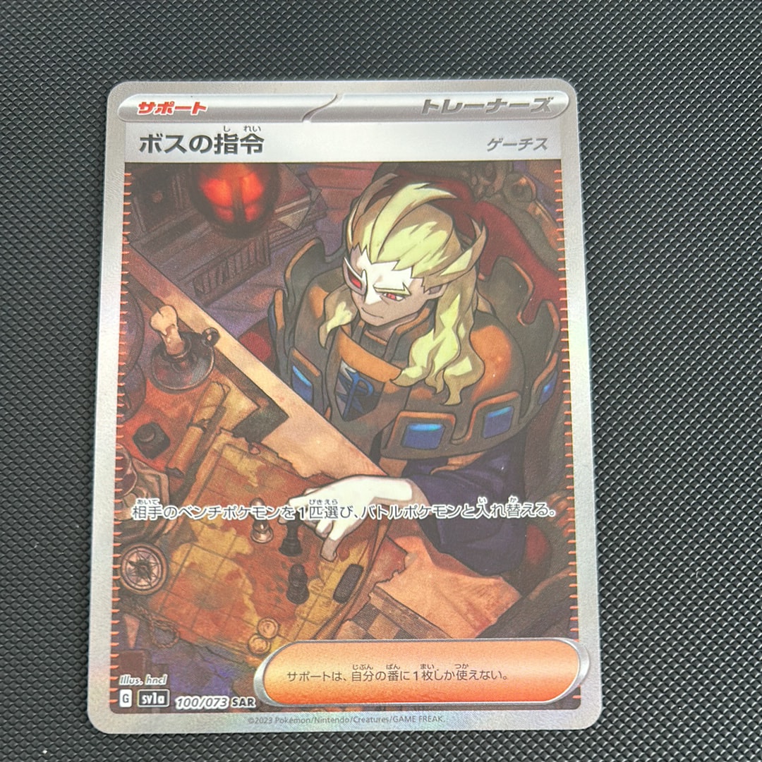 ボスの指令（ゲーチス） SAR[SV1a 100/073](スカーレット