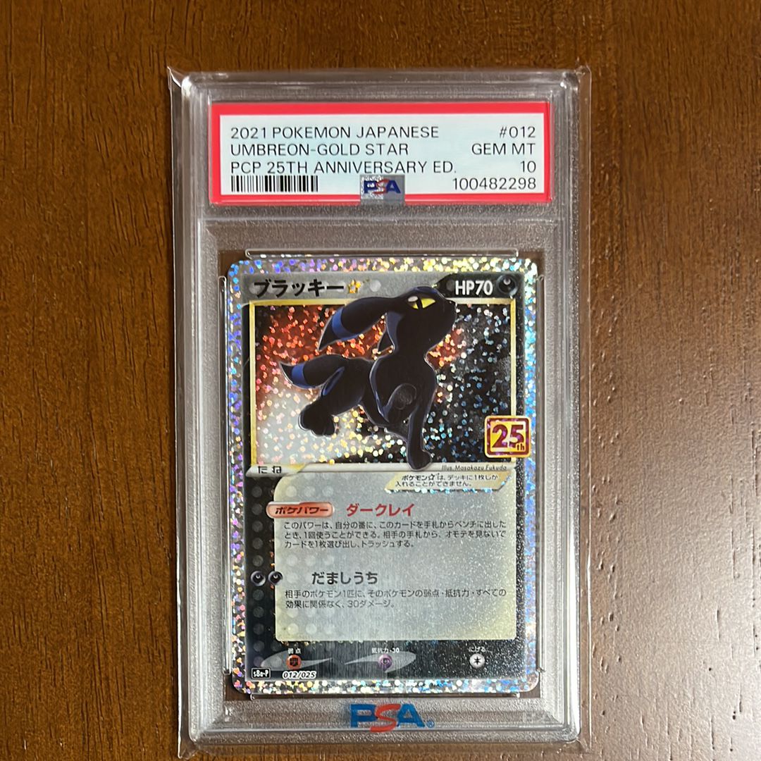 ブラッキー☆: プロモ[S8a-P 012/025](プロモカードパック 25th ANNIVERSARY edition)