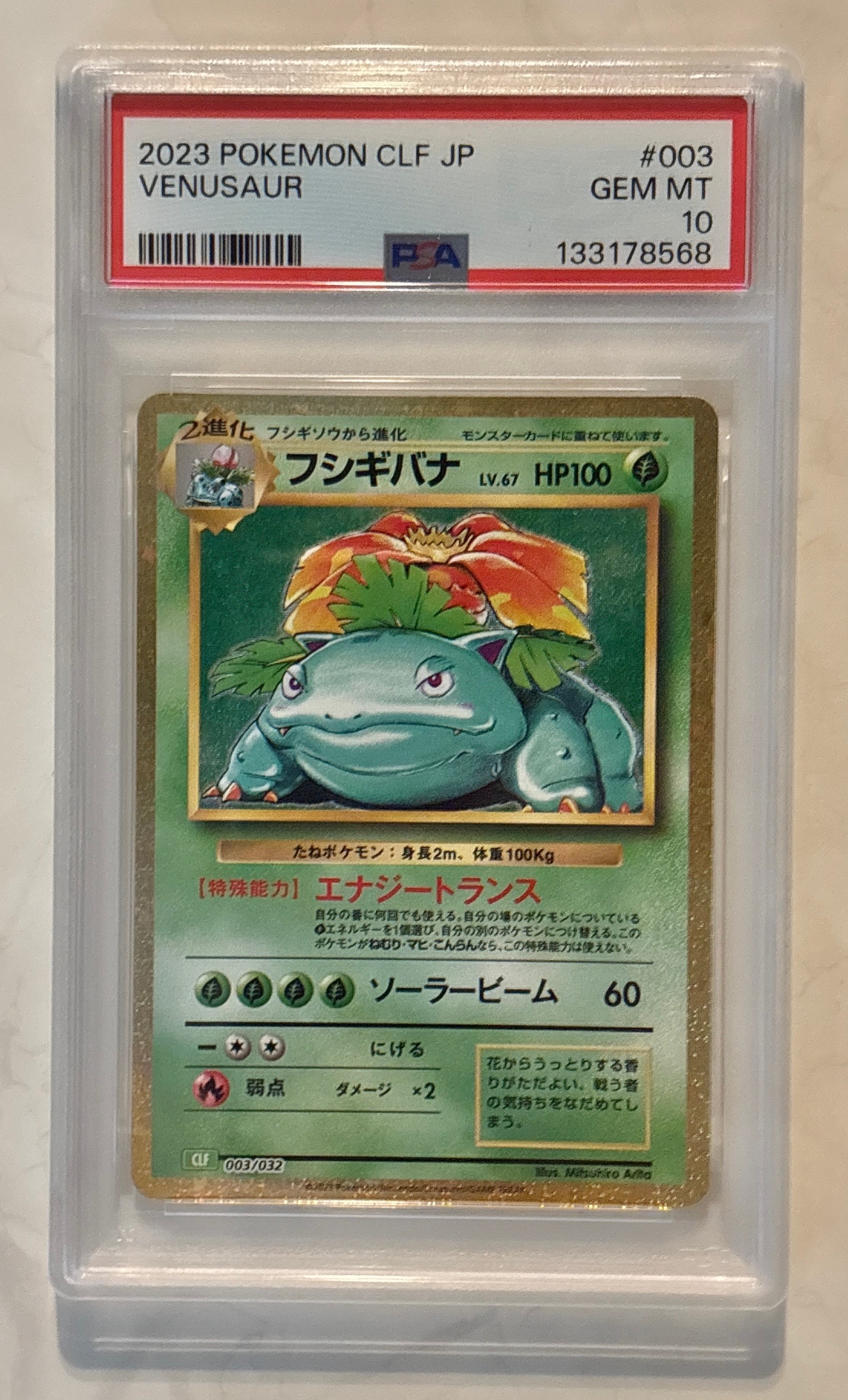 フシギバナ [CLF 003/032](ポケモンカードゲーム Classic)
