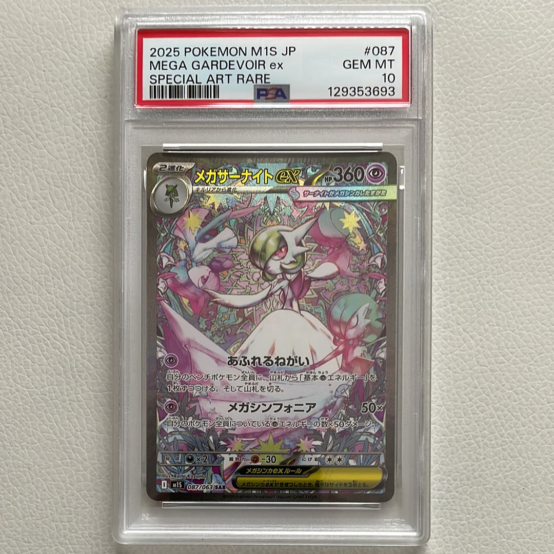 メガサーナイトex SAR [M1S 087/063](拡張パック「メガシンフォニア」)