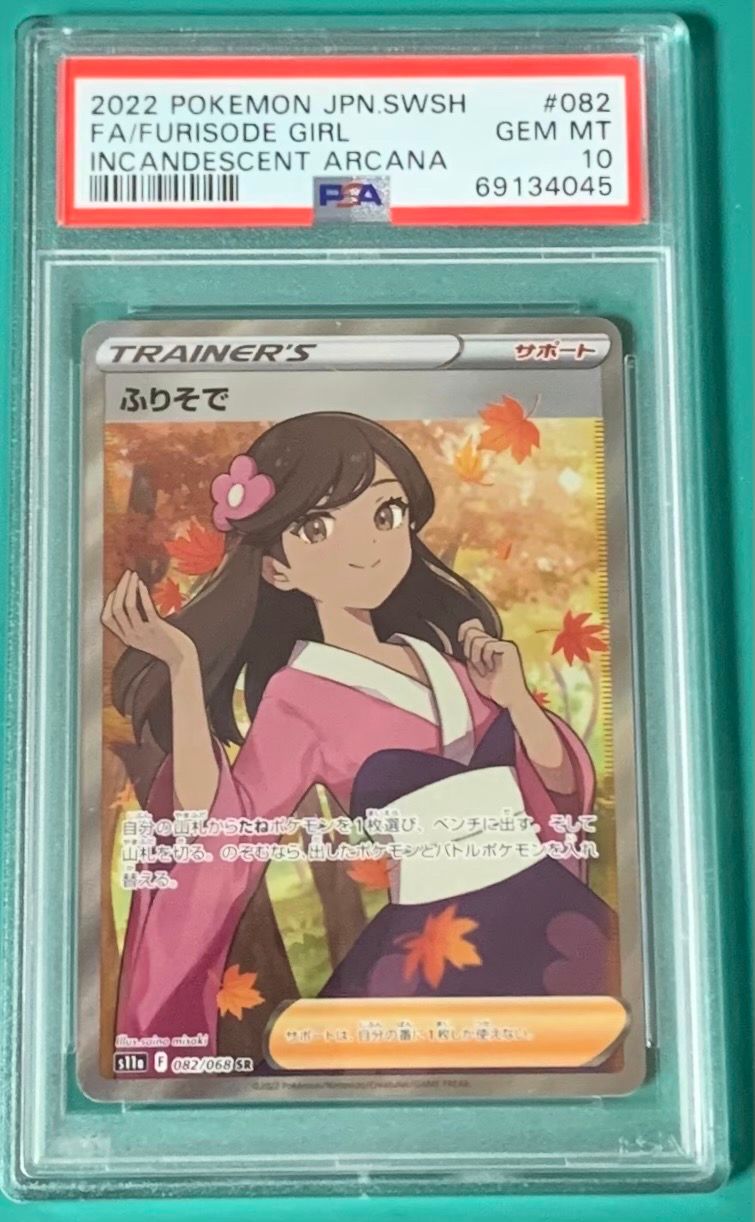 ふりそで SR [s11a 082/068](強化拡張パック『白熱のアルカナ』)