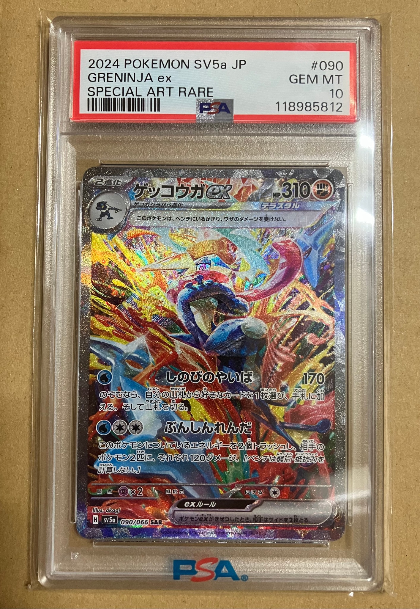 ゲッコウガex SAR [SV5a 090/066](強化拡張パック「クリムゾンヘイズ