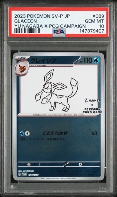 グレイシア: プロモ [SV-P 069](「YU NAGABA×ポケモンカードゲーム