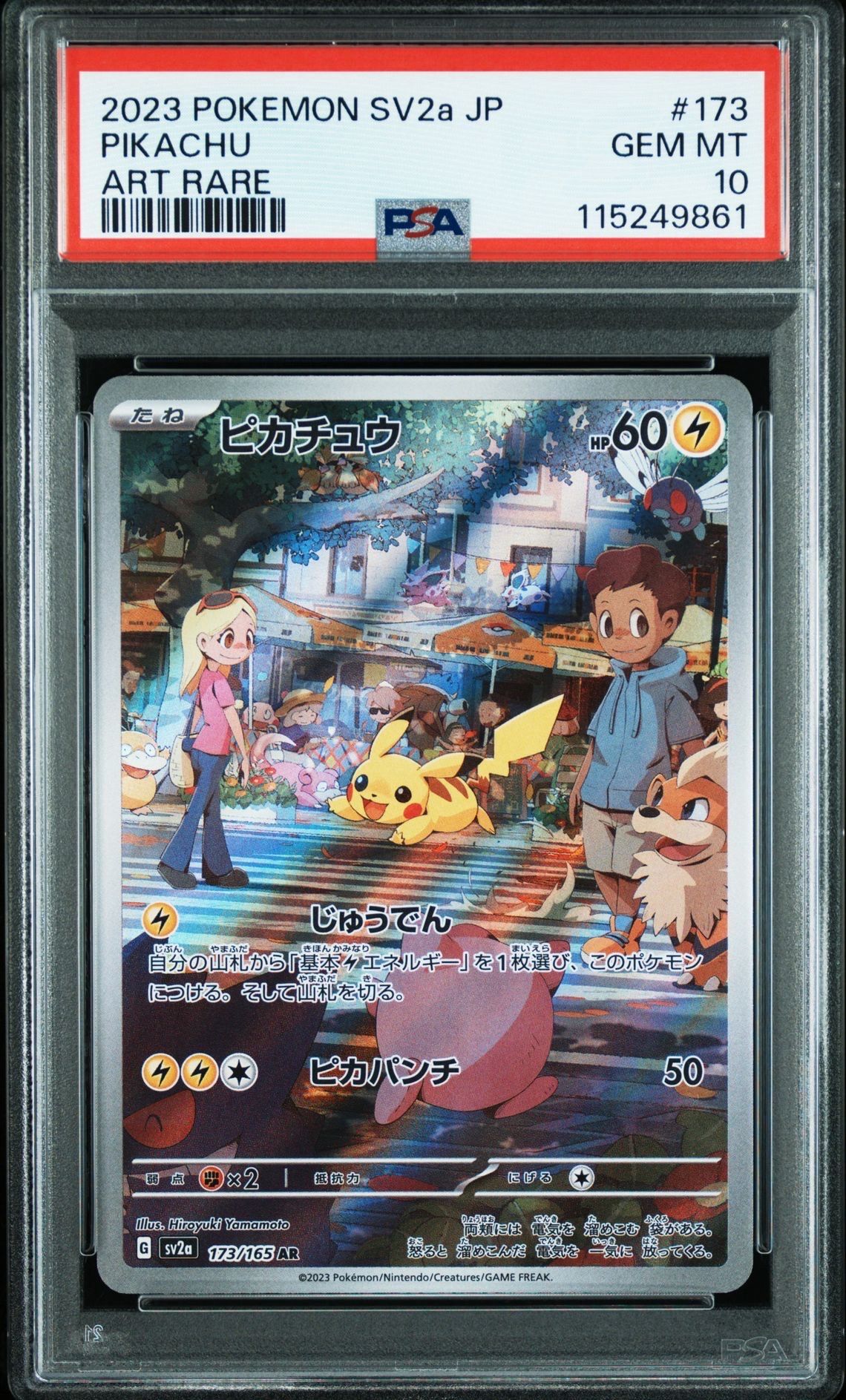 ピカチュウ AR[SV2a 173/165](強化拡張パック「ポケモンカード151」)