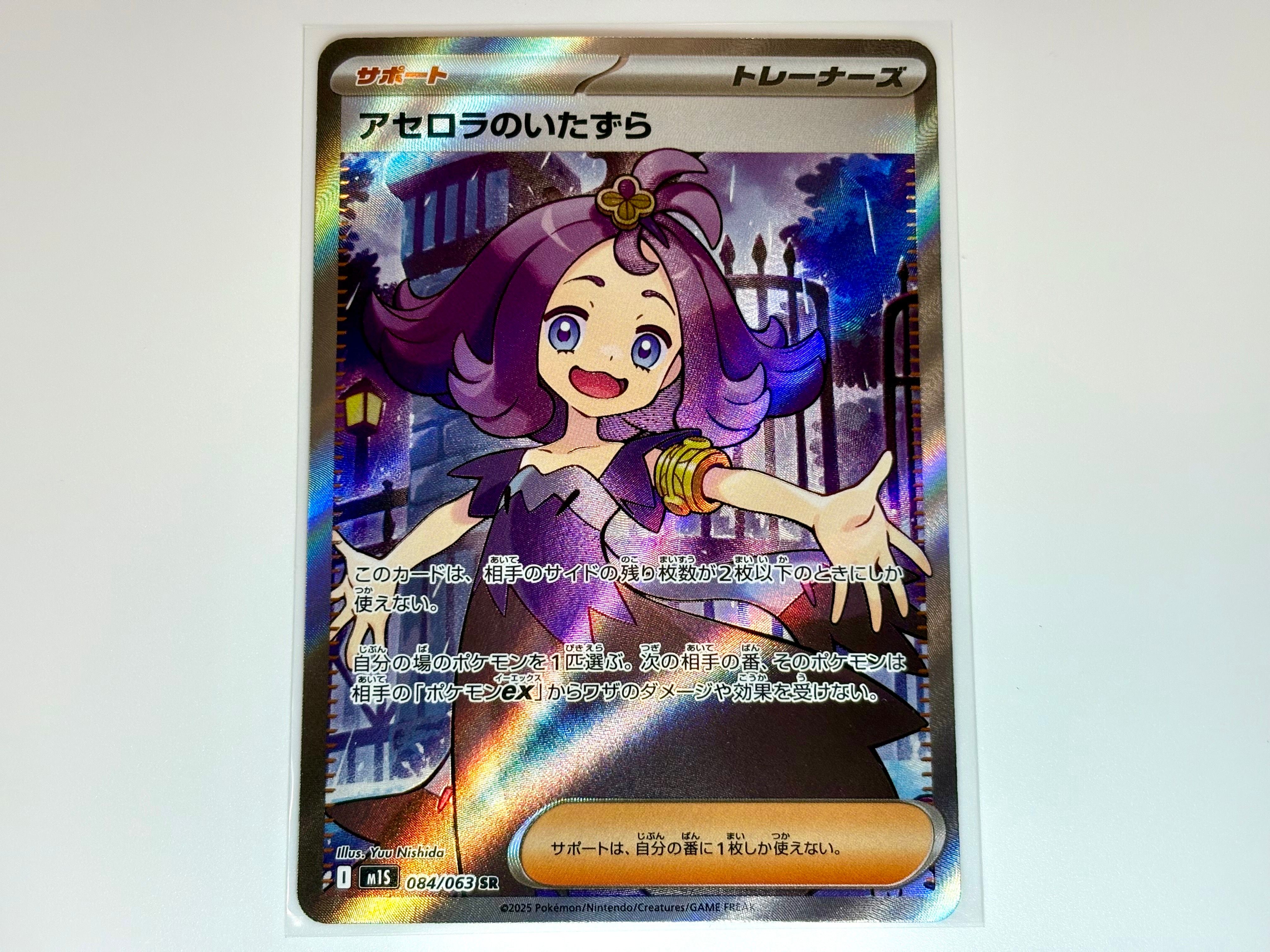 アセロラのいたずら SR [M1S 084/063](拡張パック「メガシンフォニア」)