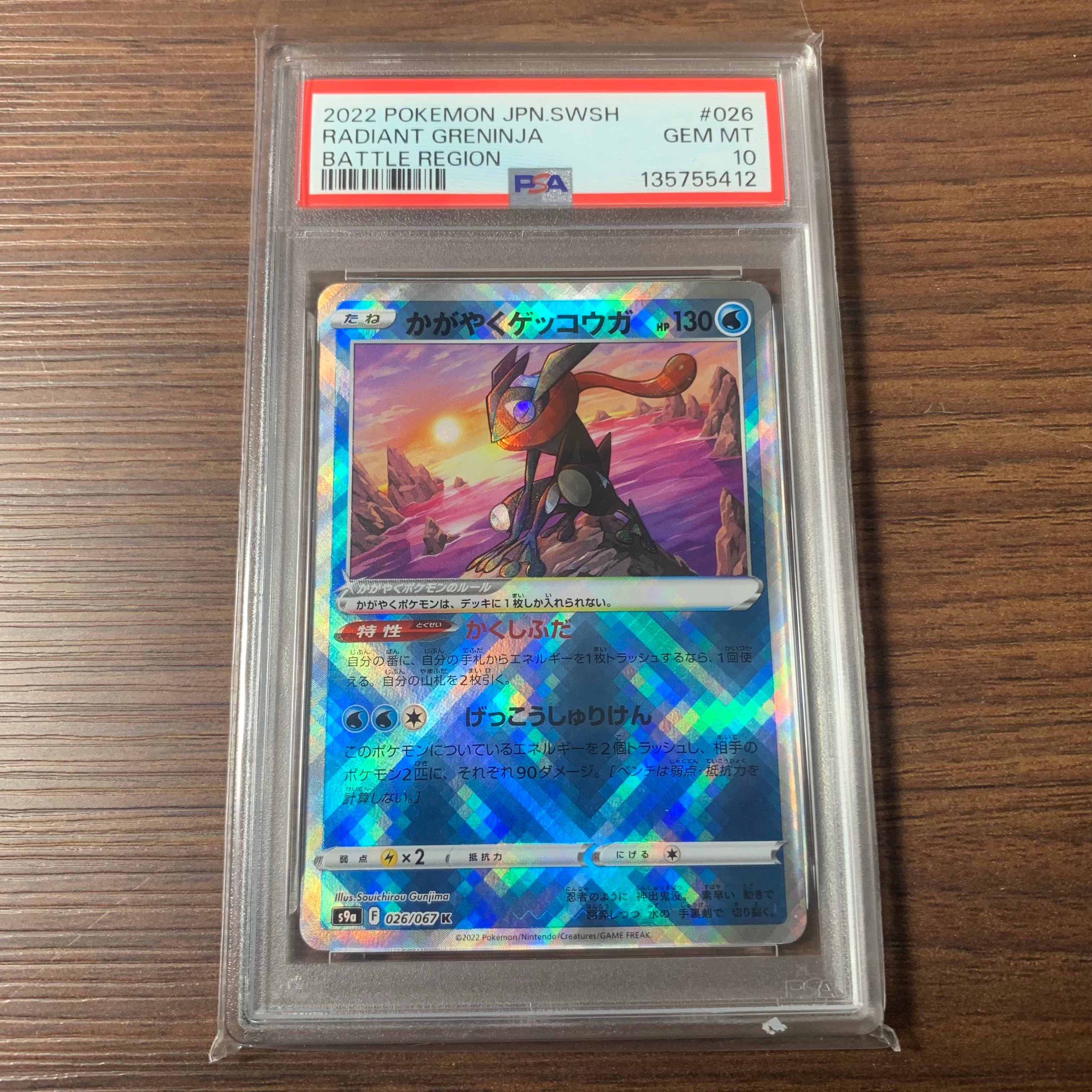 かがやくゲッコウガ K[S9a 026/067](強化拡張パック「バトルリージョン」)