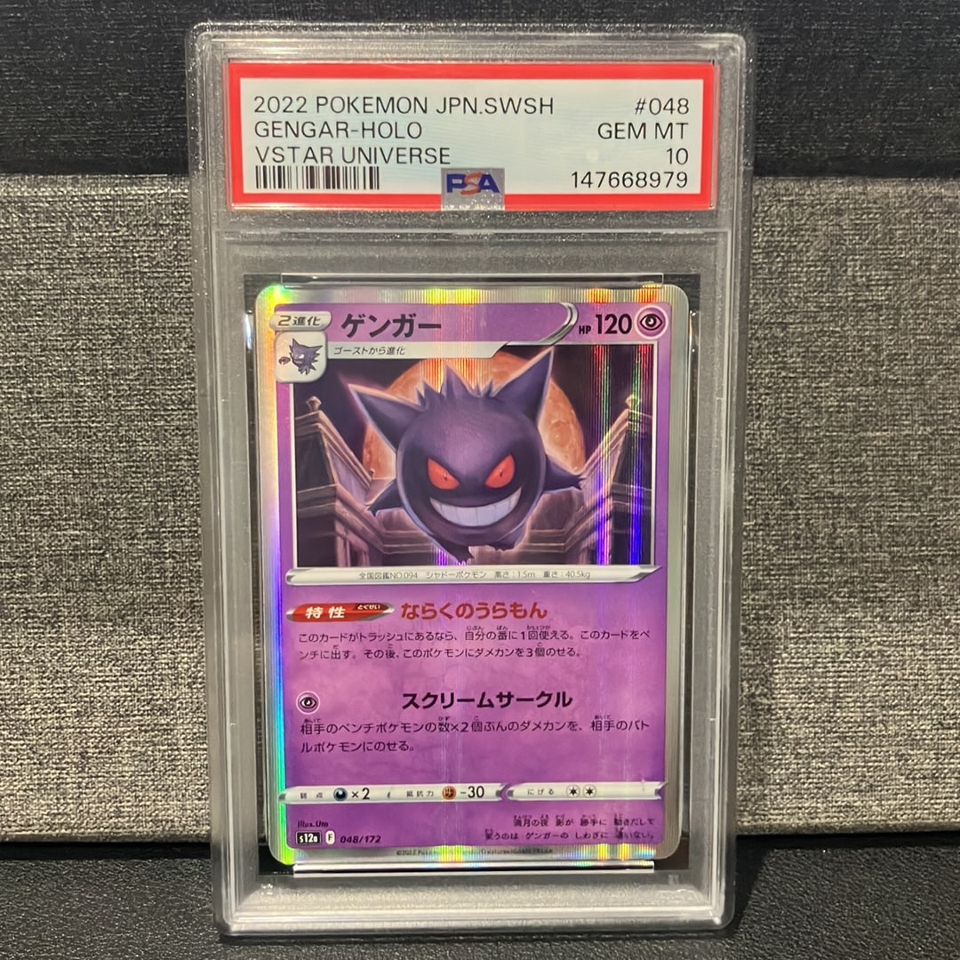 PSA10】ゲンガー [S12a 048/172](ハイクラスパック「VSTARユニバース