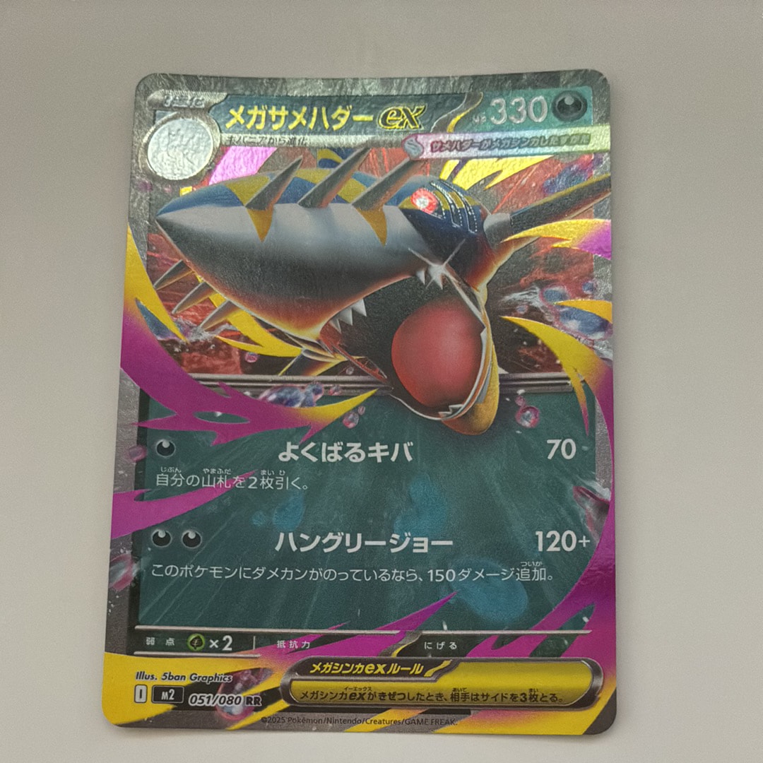 メガサメハダーex RR [M2 051/080](拡張パック「インフェルノX」)通販