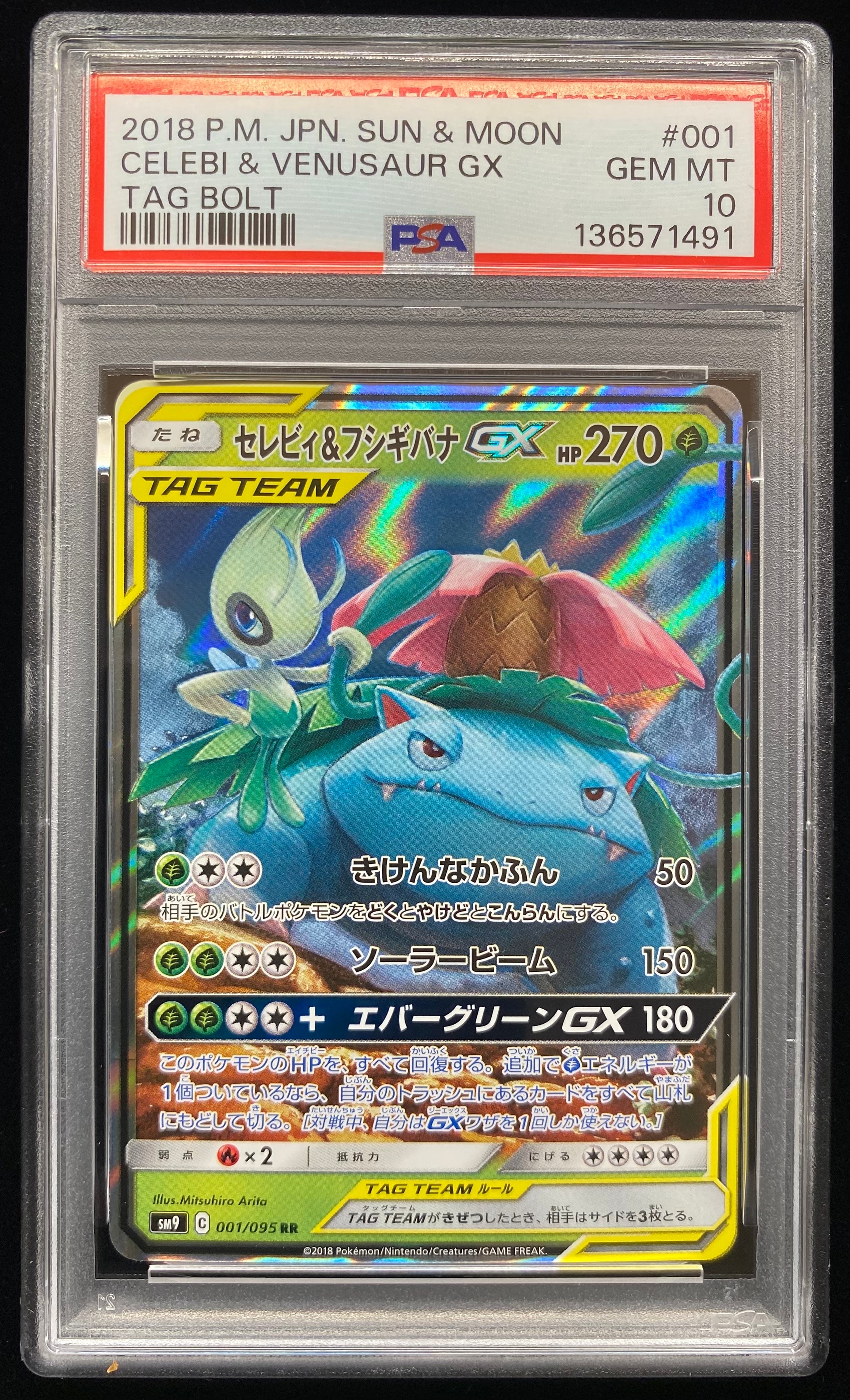 セレビィ&フシギバナGX RR [SM9 001/095](拡張パック「タッグボルト」)