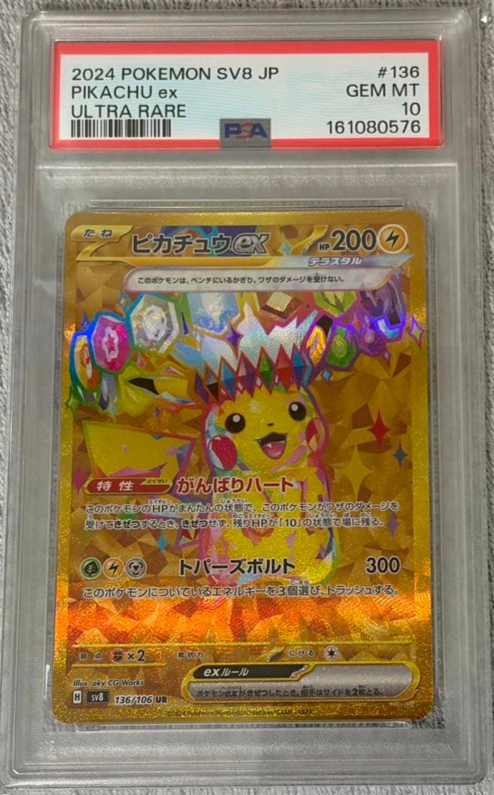 ピカチュウex UR [SV8 136/106](拡張パック「超電ブレイカー」)通販