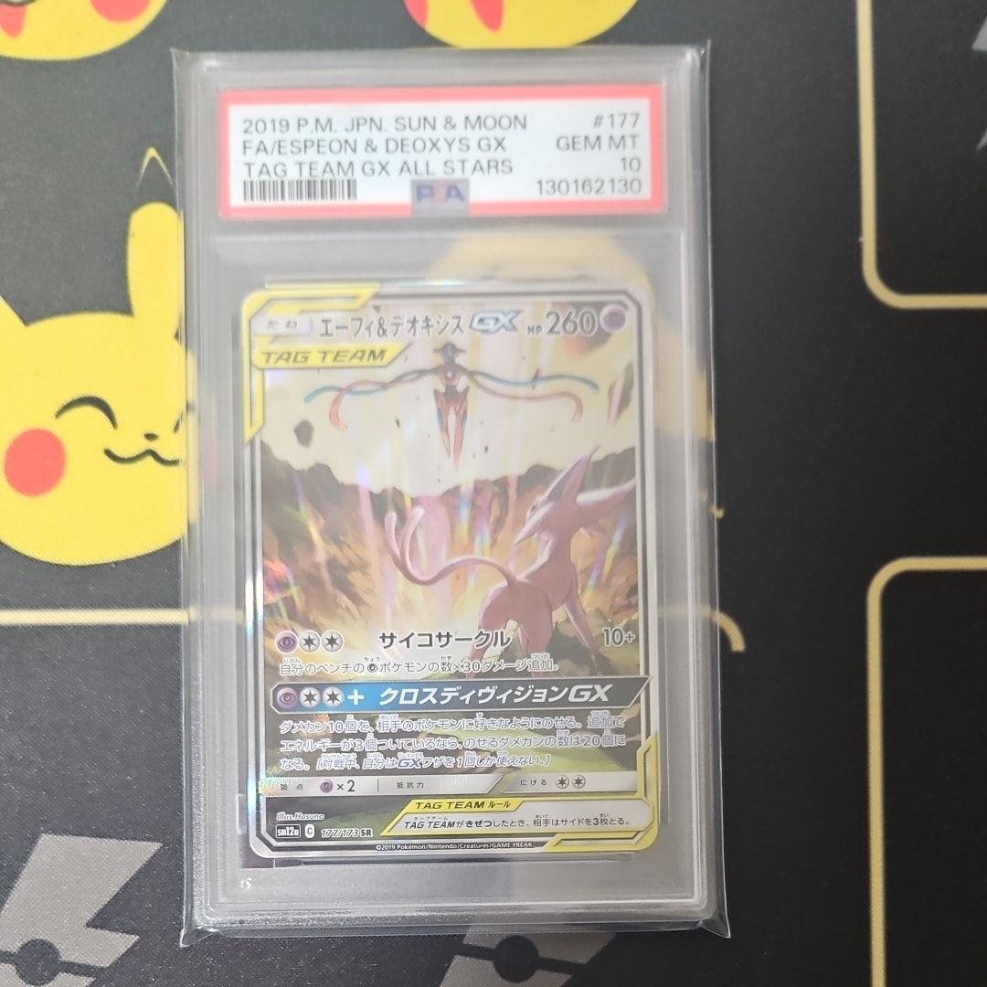 PSA10】エーフィ&デオキシスGX SR: SA[SM12a 177/173](ハイクラス