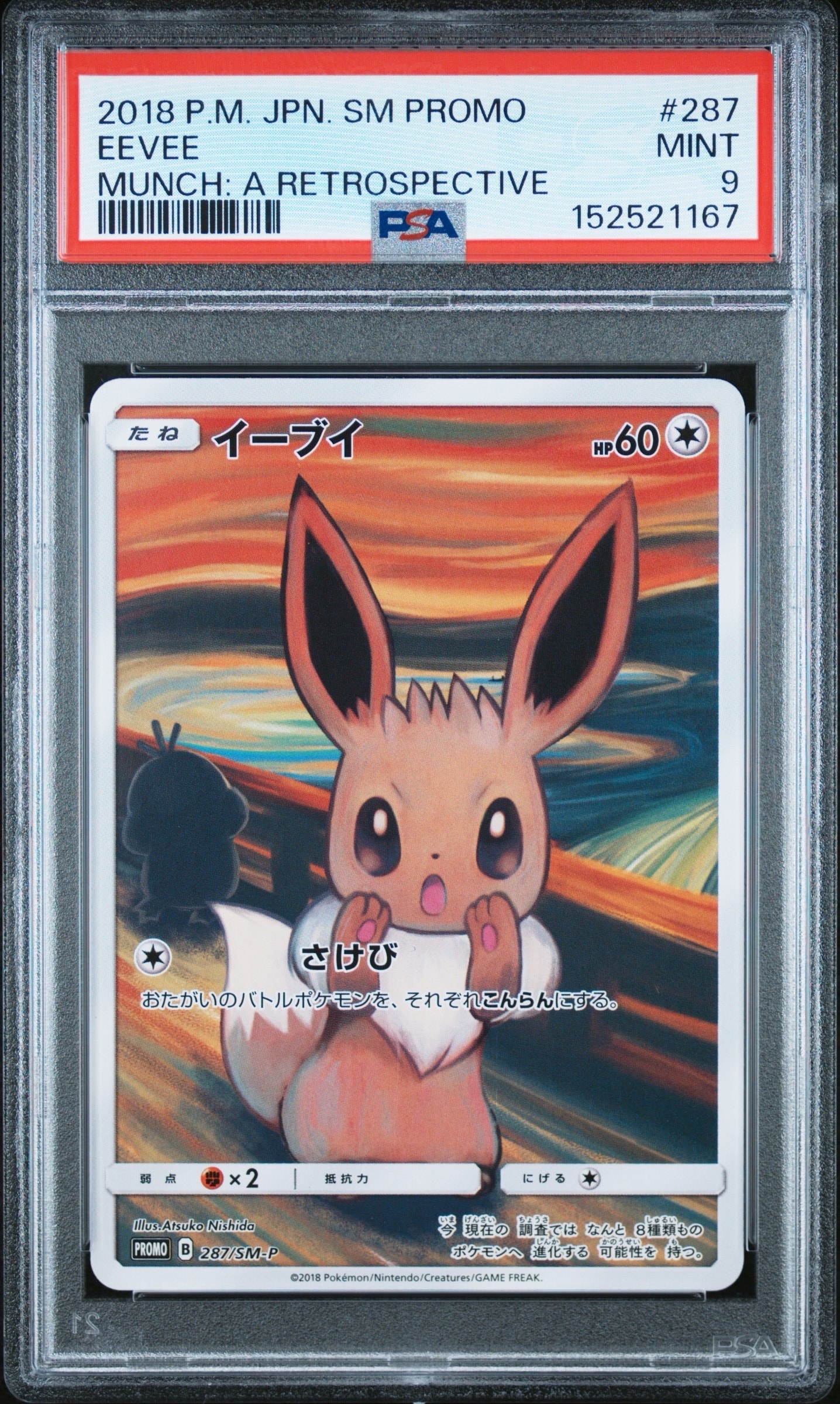 状態D】イーブイ ムンク展: プロモ[SM-P 287](プロモーションカード