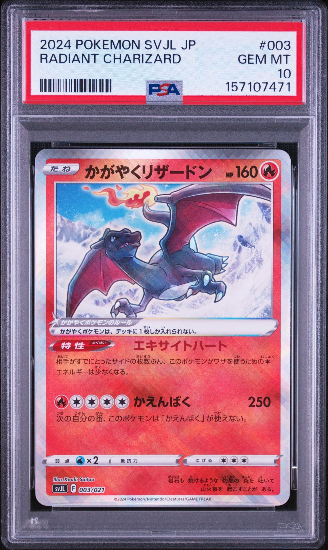 かがやくリザードン [SVJL 003/21](バトルマスターデッキ「テラスタル