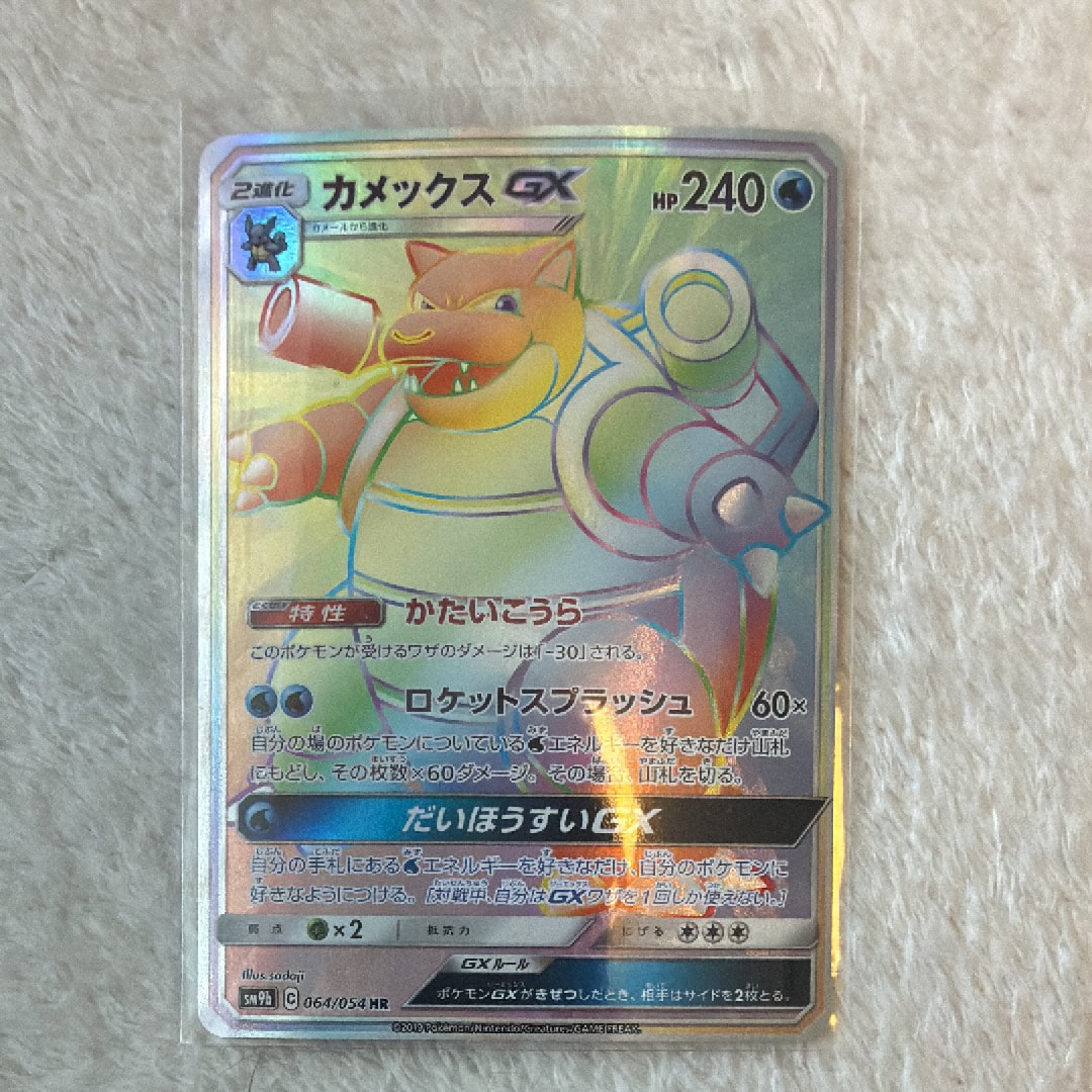 カメックスGX HR[SM9b 064/054](強化拡張パック「フルメタルウォール
