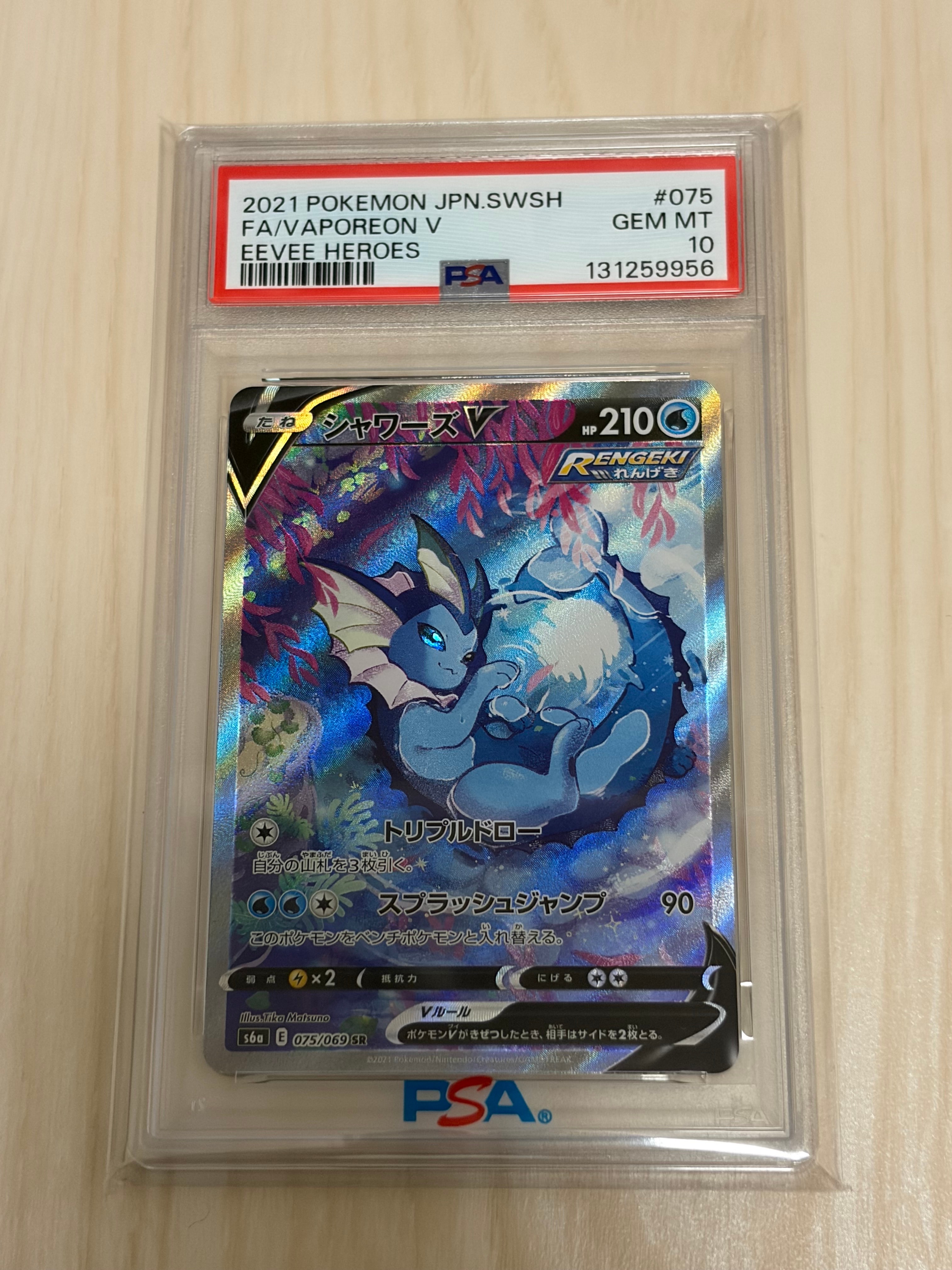 3時間限定【PSA10】シャワーズV イーブイヒーローズ 075/069 PSA10】シャワーズV SA (SR) {075/069} [S6a] - magi通販【ポケモン