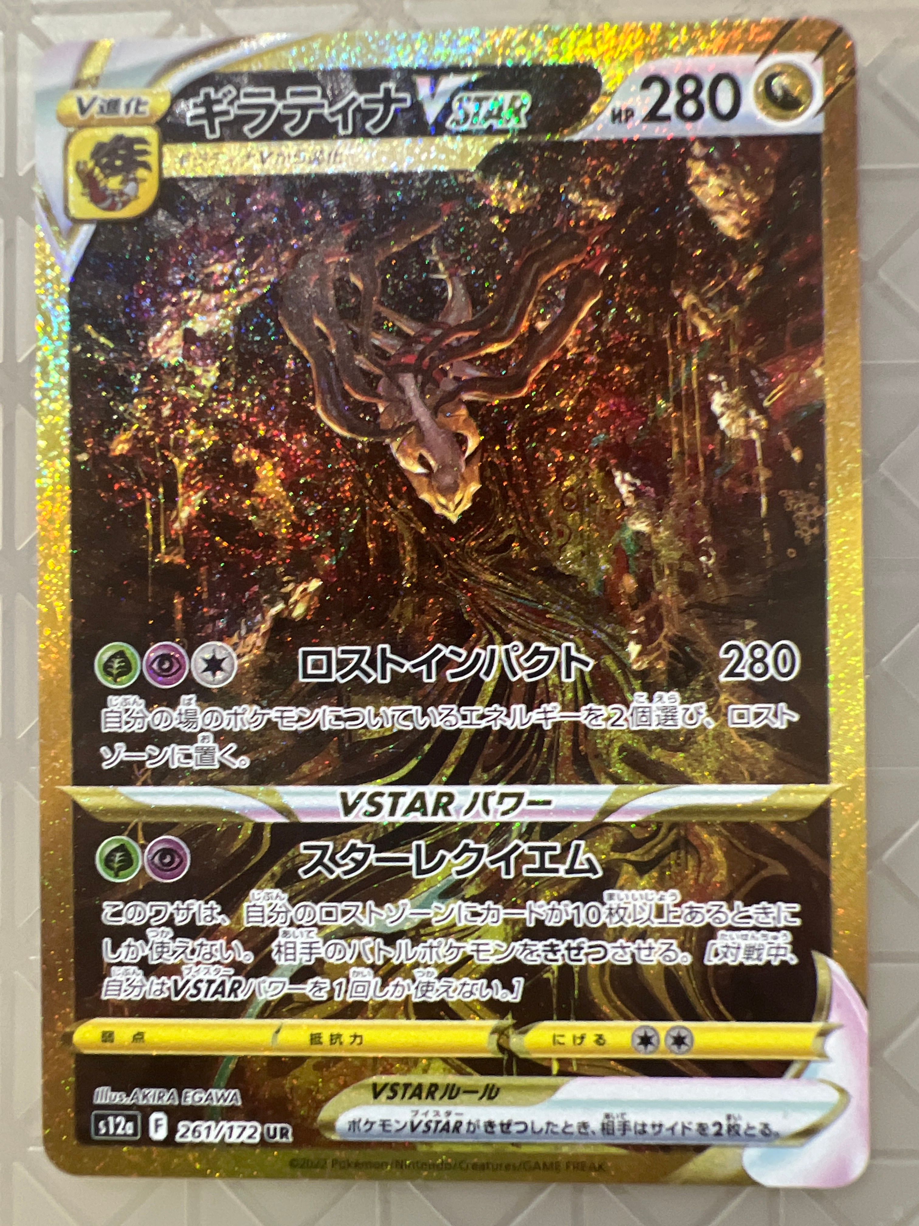 ギラティナVSTAR UR[s12a 261/172](ハイクラスパック「VSTARユニバース」)