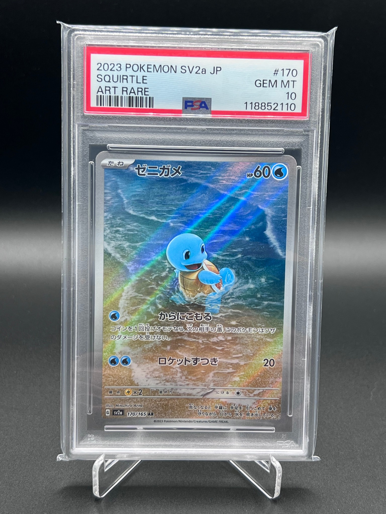 ゼニガメ AR[SV2a 170/165](強化拡張パック「ポケモンカード151」)