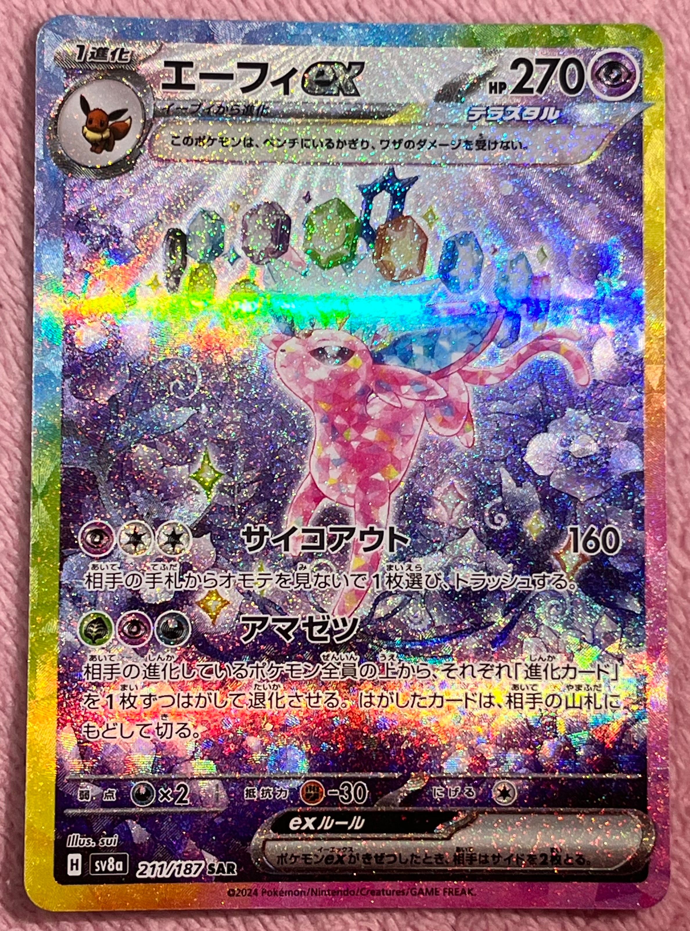 エーフィex SAR [SV8a 211/187](ハイクラスパック「テラスタルフェスex」)