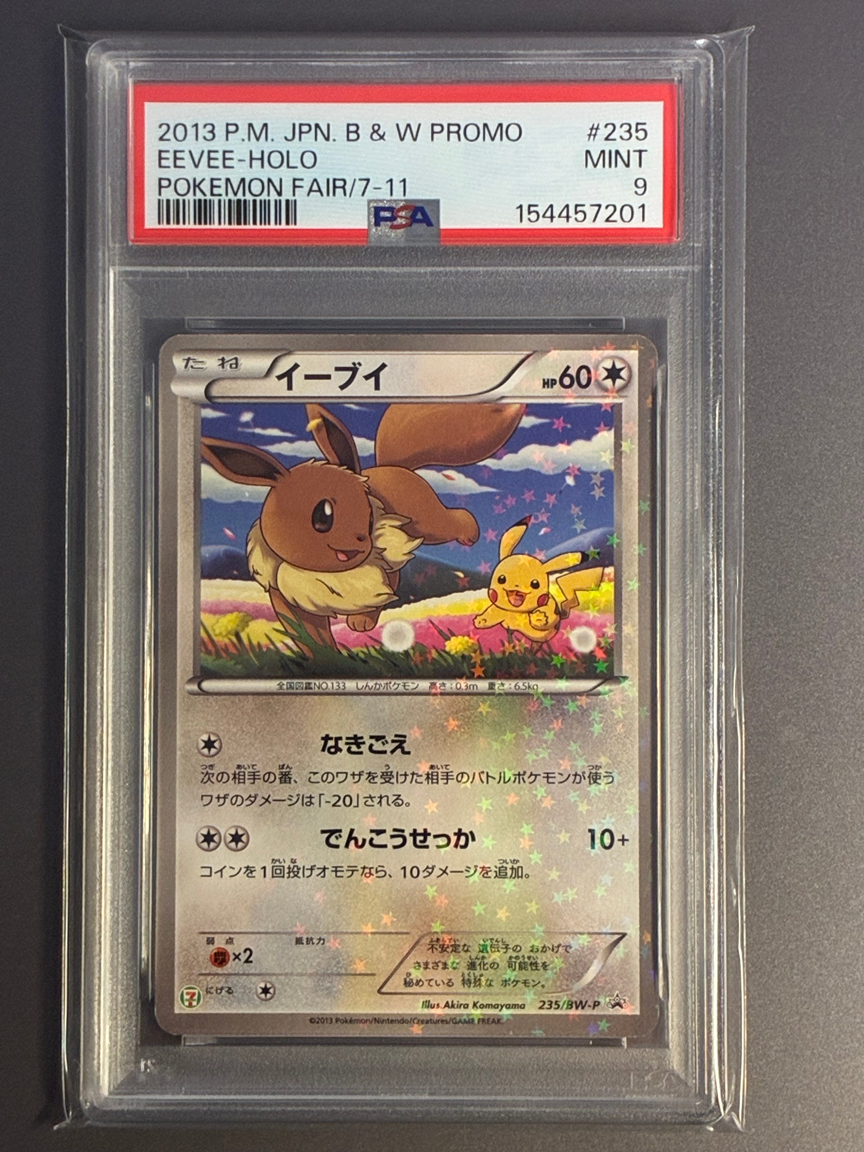 イーブイ P (開封済) [BW-P 235](プロモーションカード「セブンイレブン ポケモンスタンプラリー2013」)