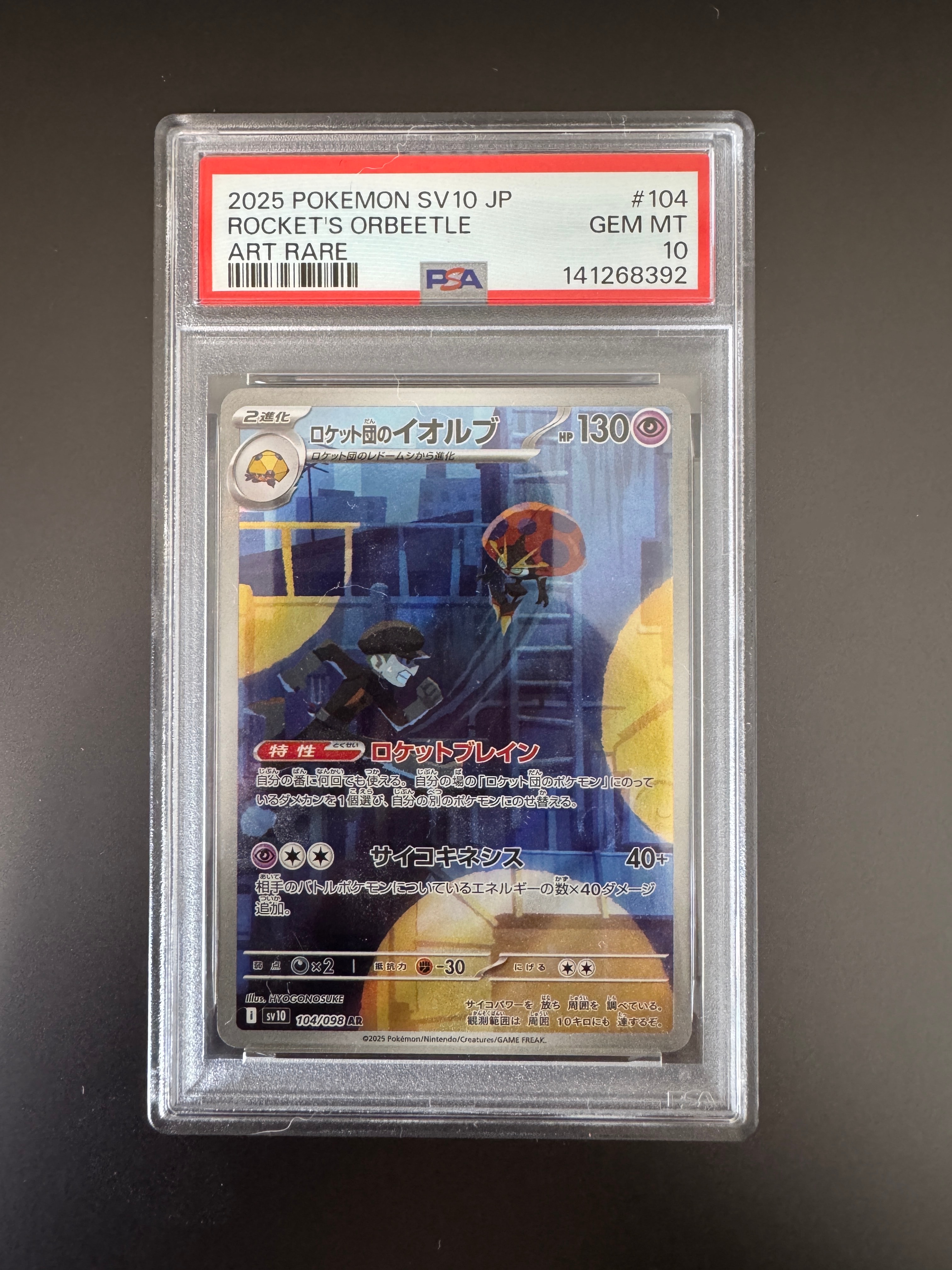 ロケット団のイオルブ AR [SV10 104/098](拡張パック「ロケット団の栄光」)