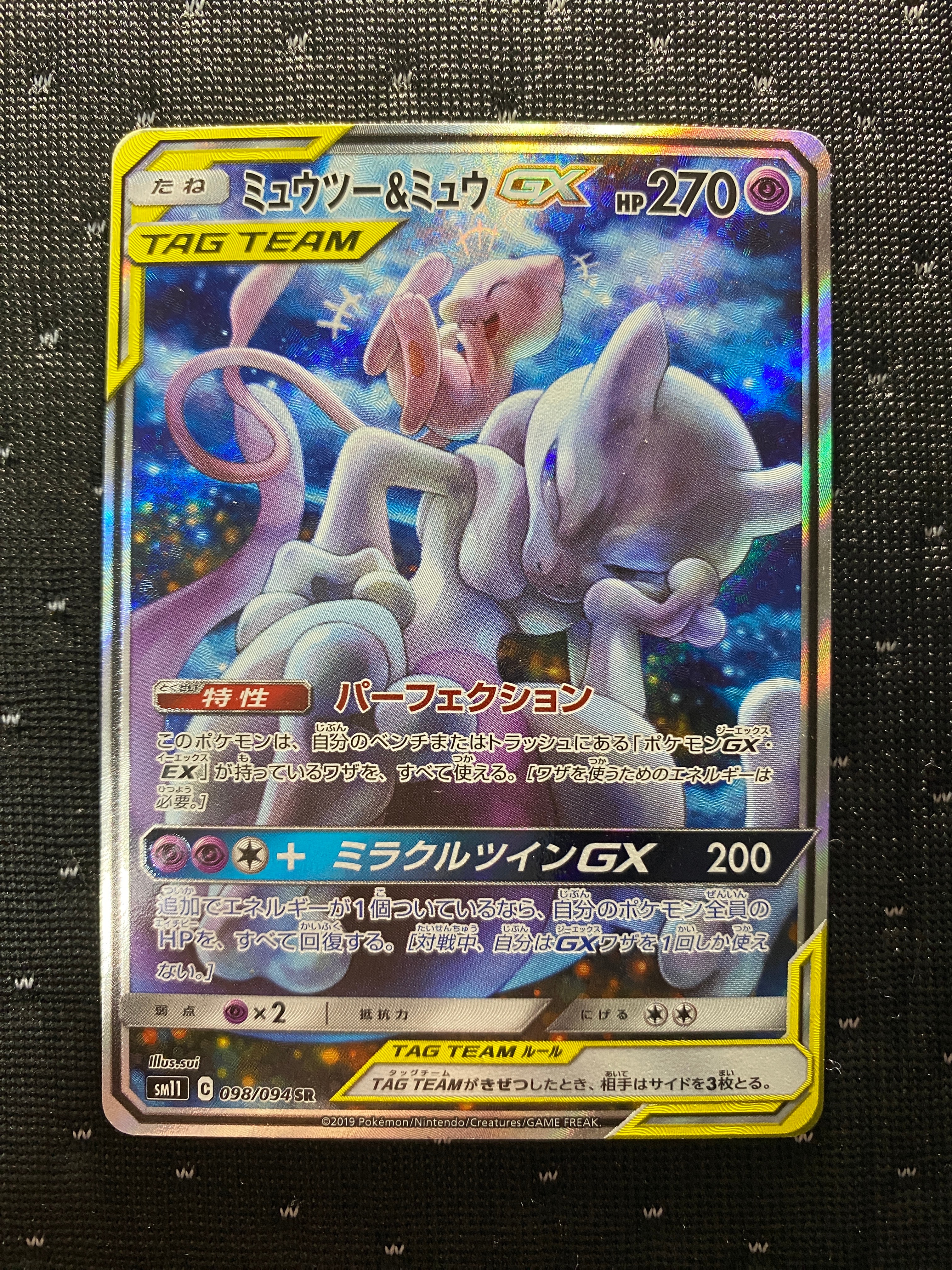ミュウツー&ミュウGX SR: SA[SM11 098/094](拡張パック「ミラクル